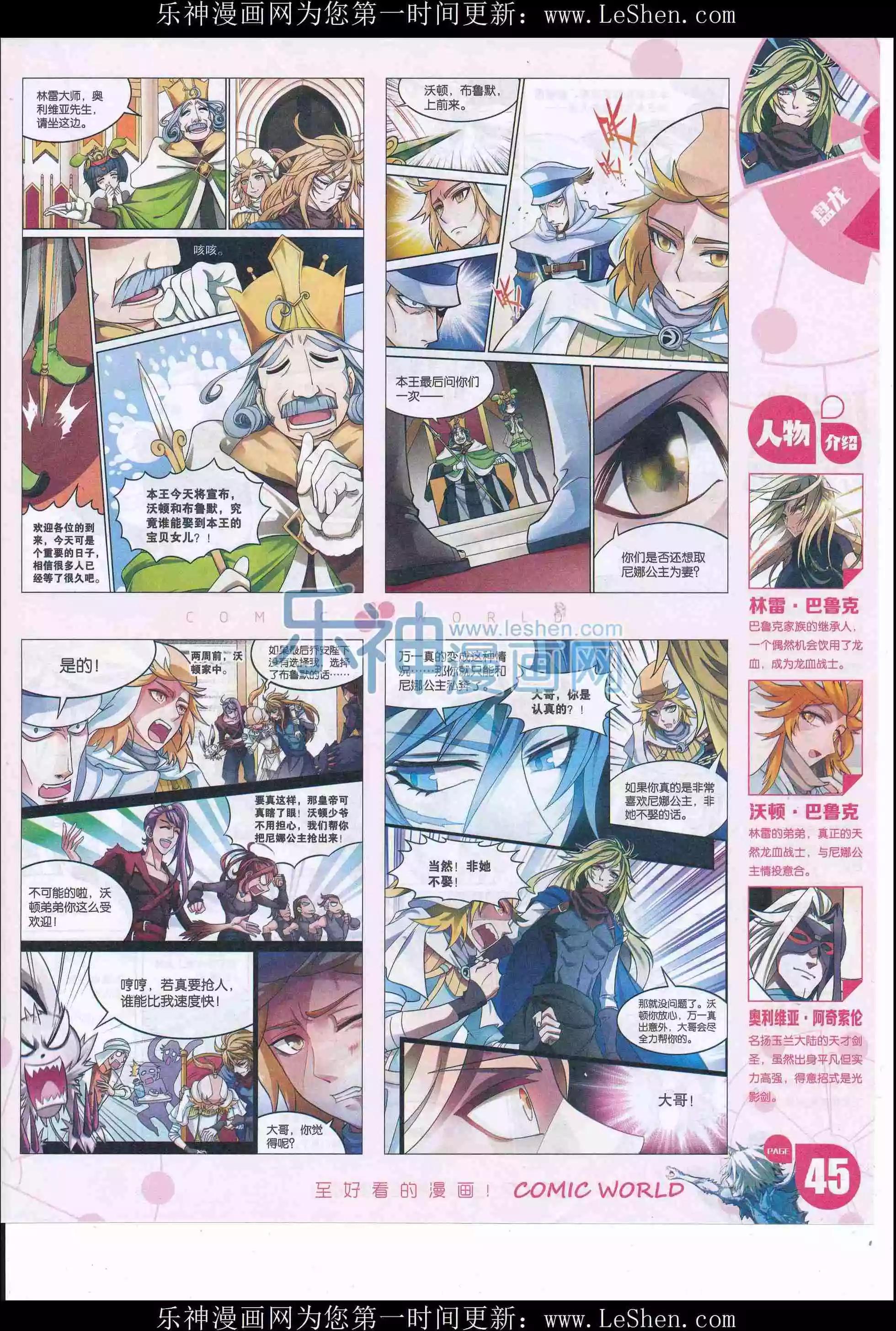 🍟漫画世界 16年21期 第47页