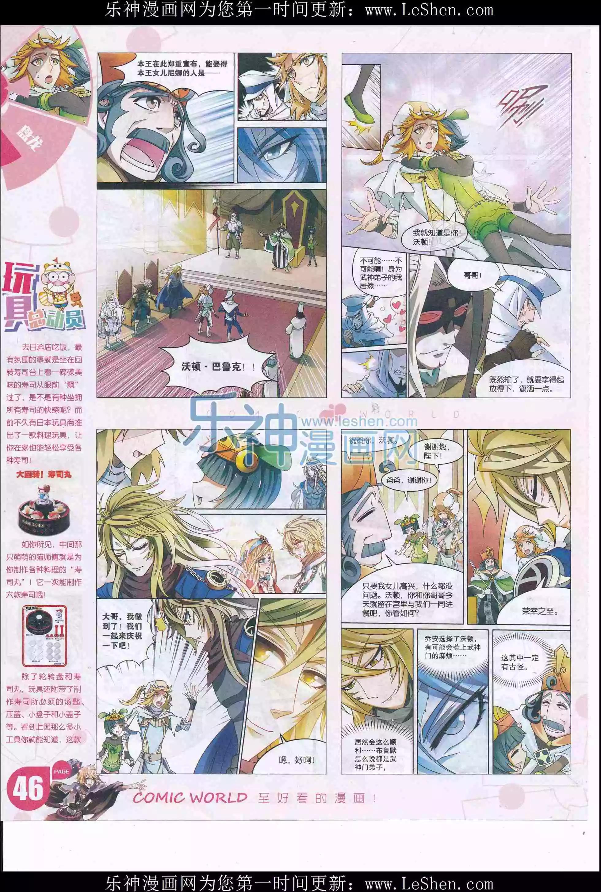 🍟漫画世界 16年21期 第48页