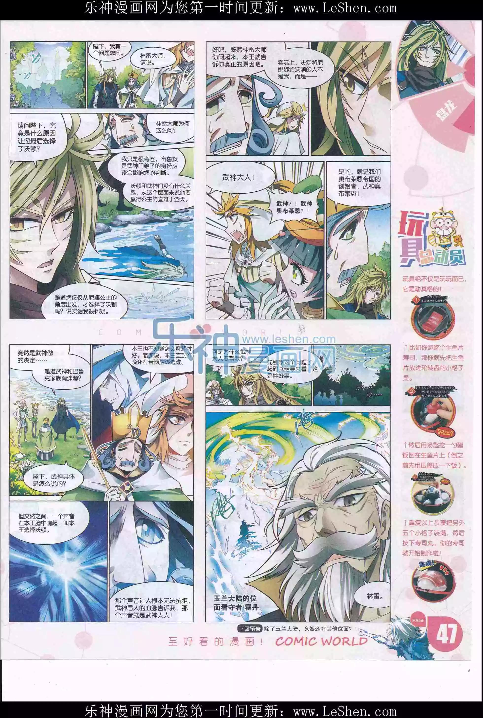 🍟漫画世界 16年21期 第49页