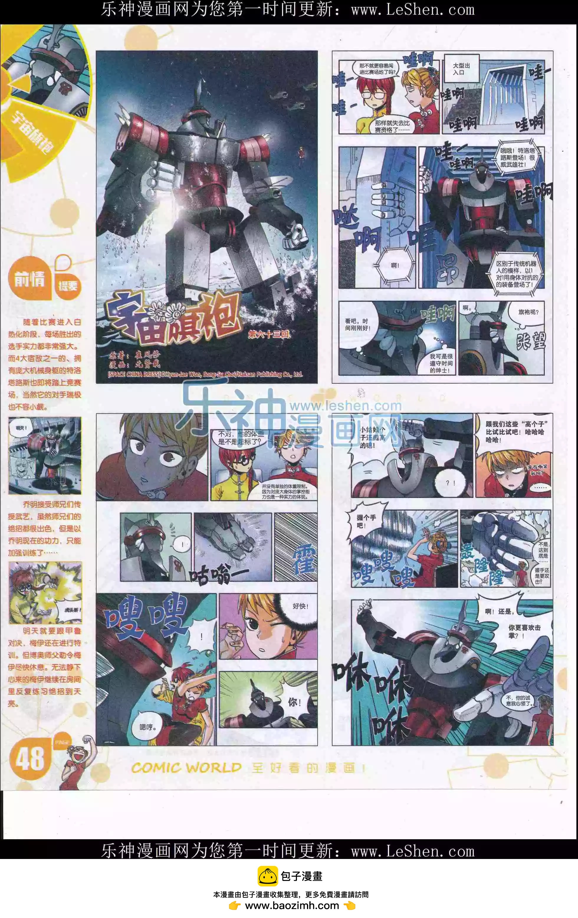 🍟漫画世界 16年21期 第50页