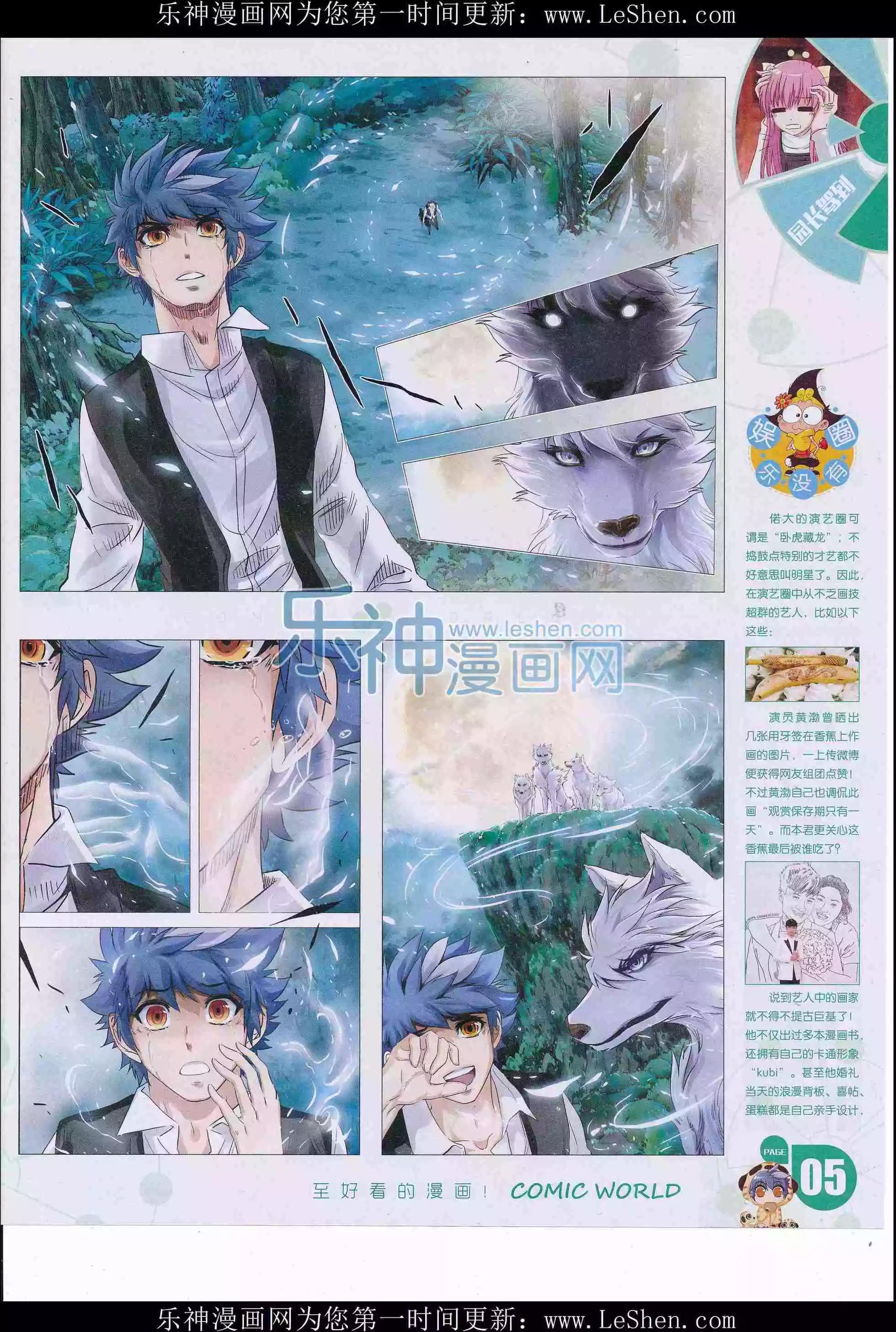 🍟漫画世界 16年21期 第7页