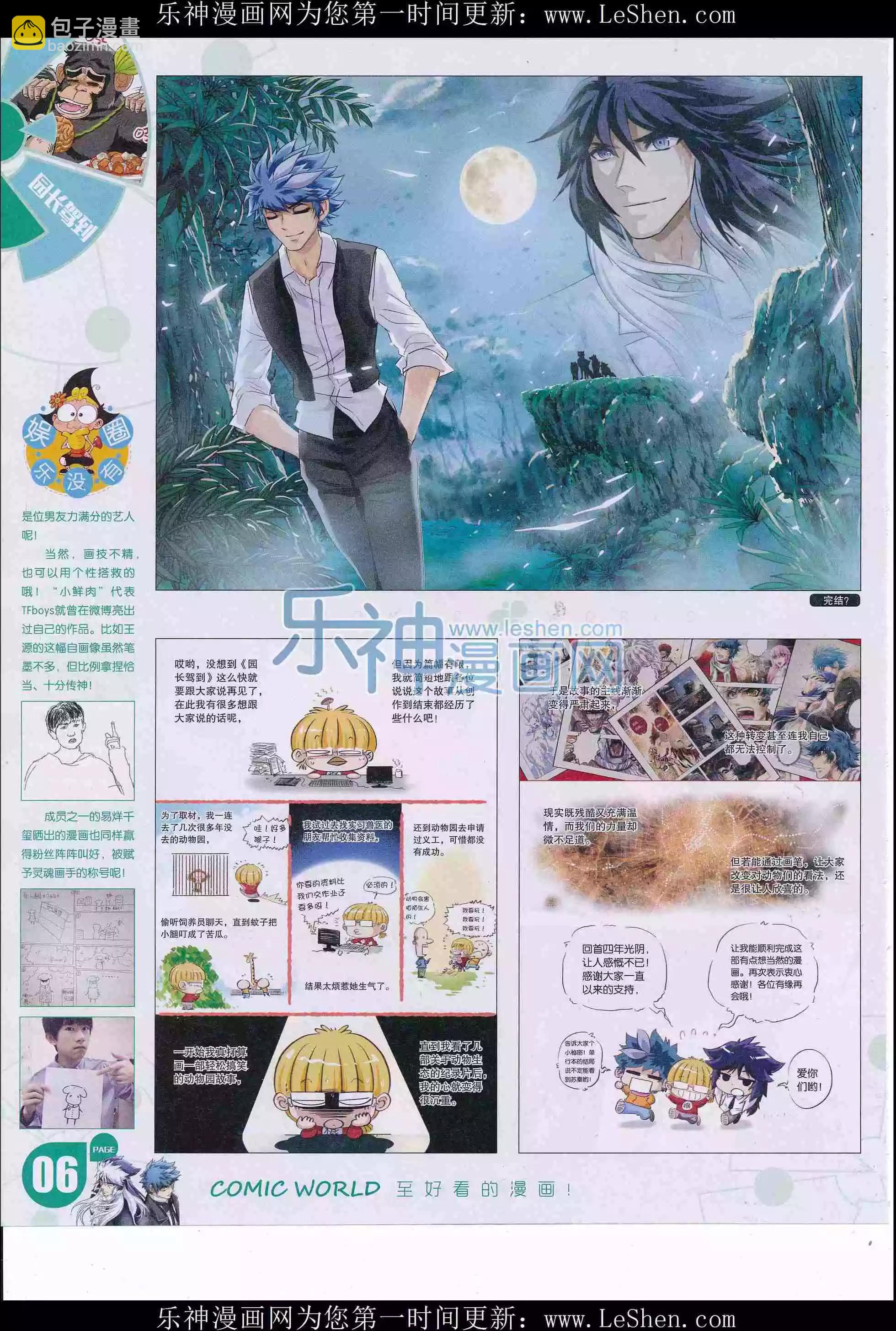 🍟漫画世界 16年21期 第8页