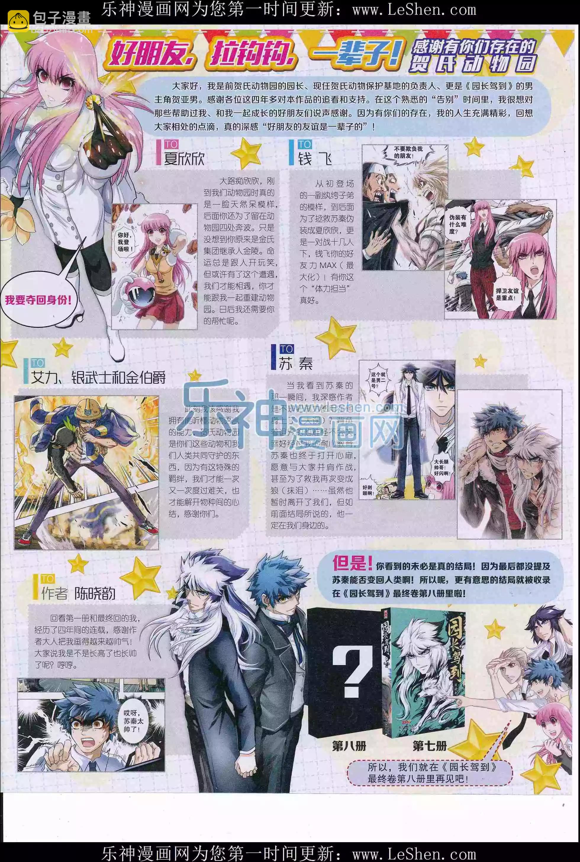 🍟漫画世界 16年21期 第9页