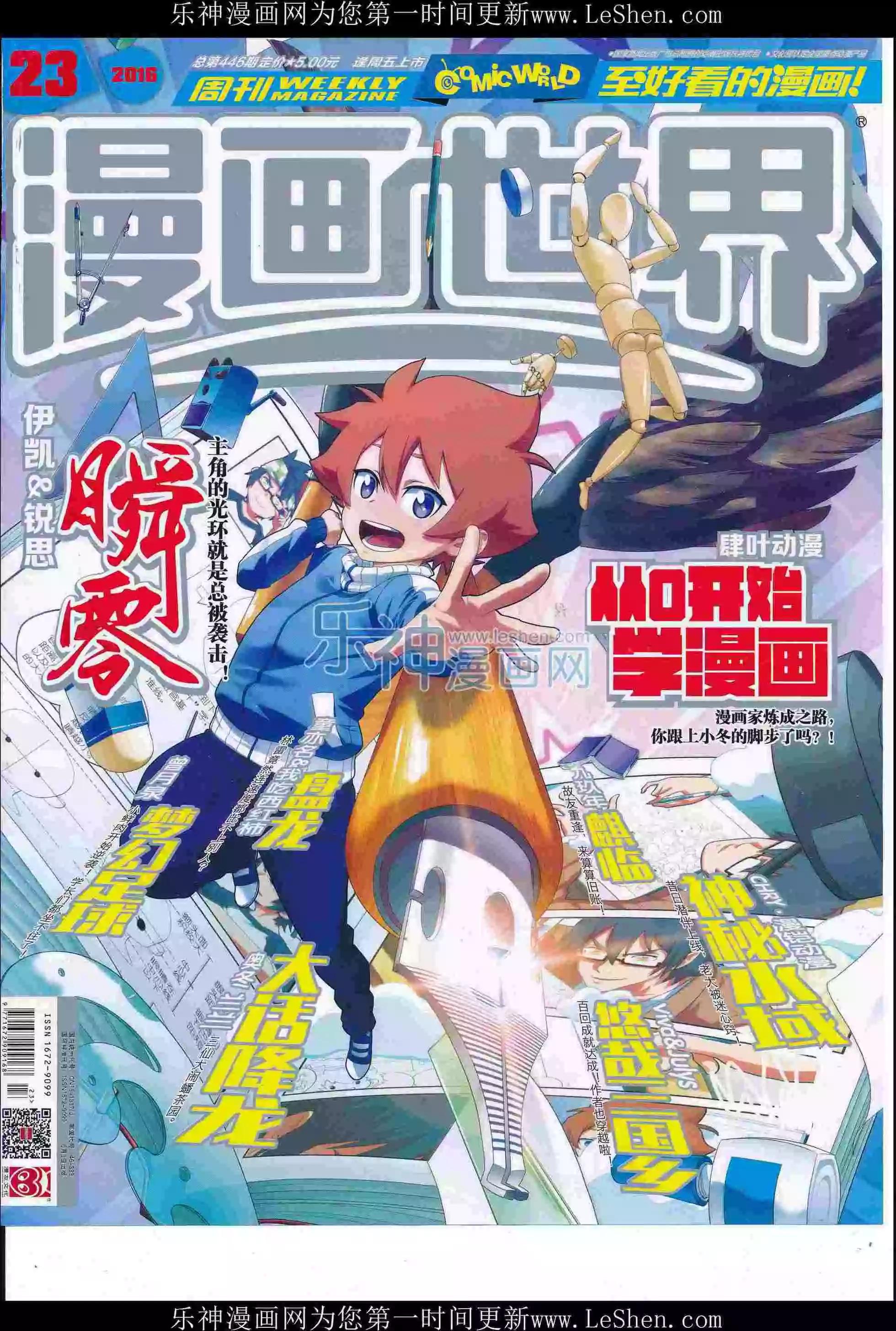 🍟漫画世界 16年23期 第1页