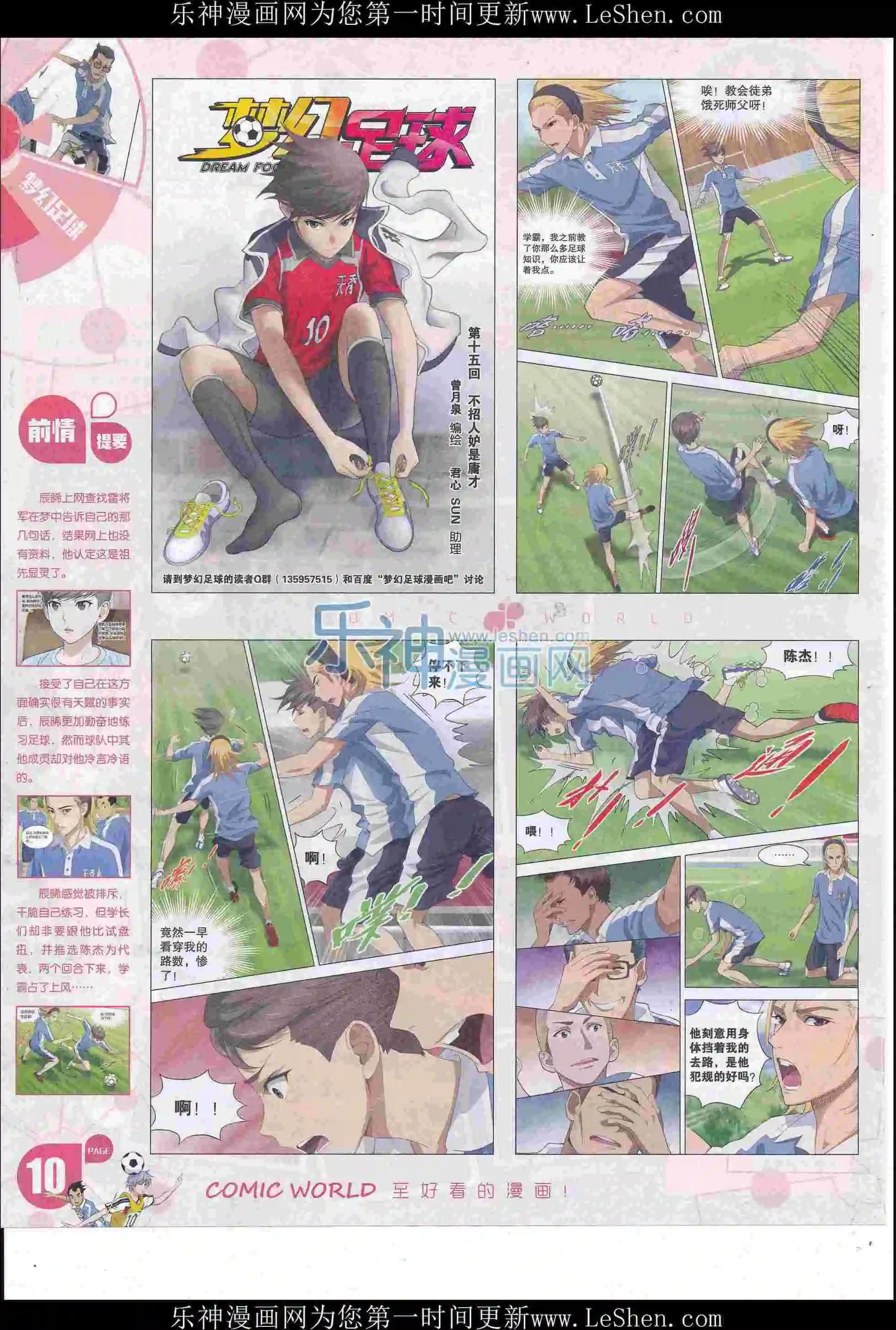 🍟漫画世界 16年23期 第12页