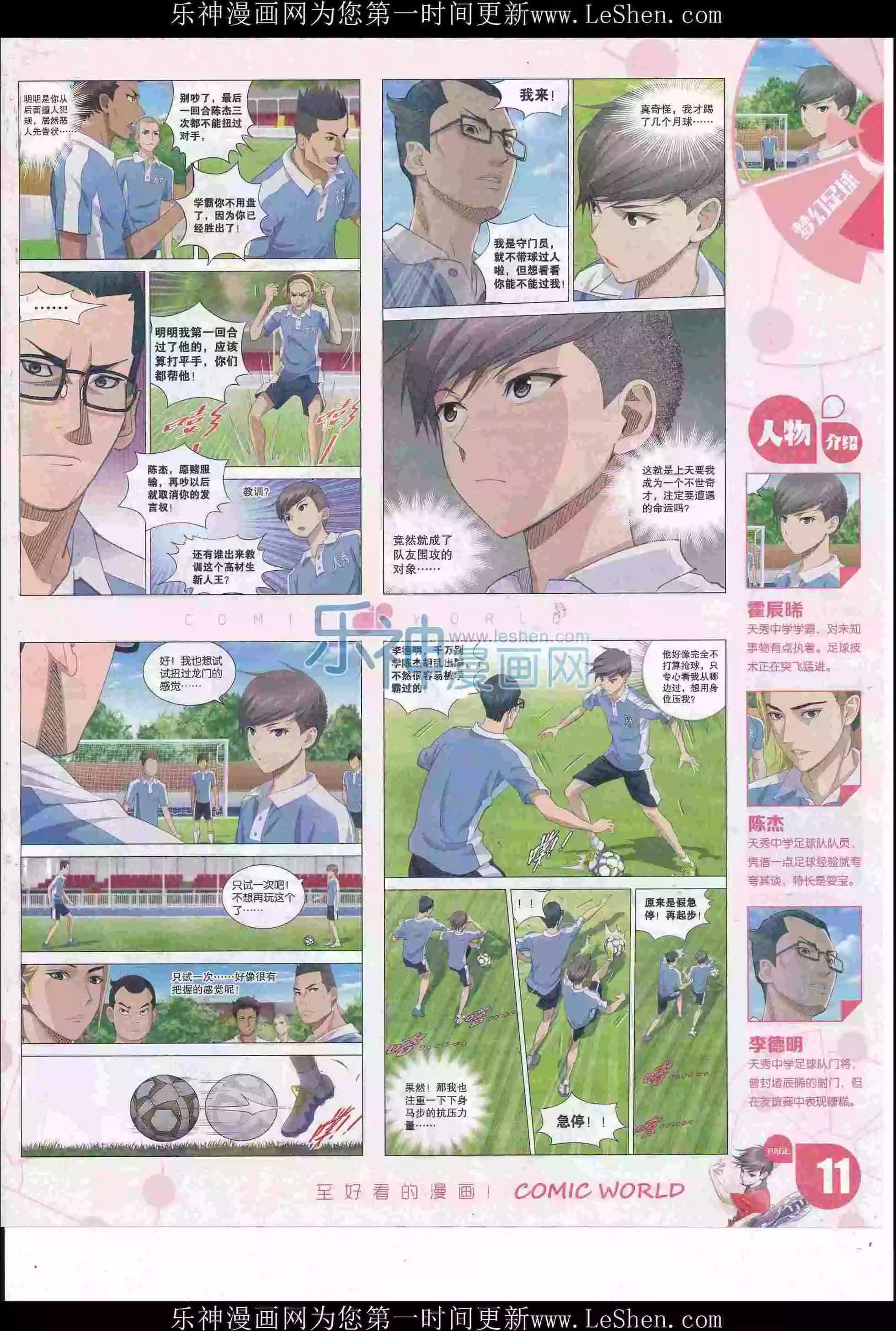 🍟漫画世界 16年23期 第13页