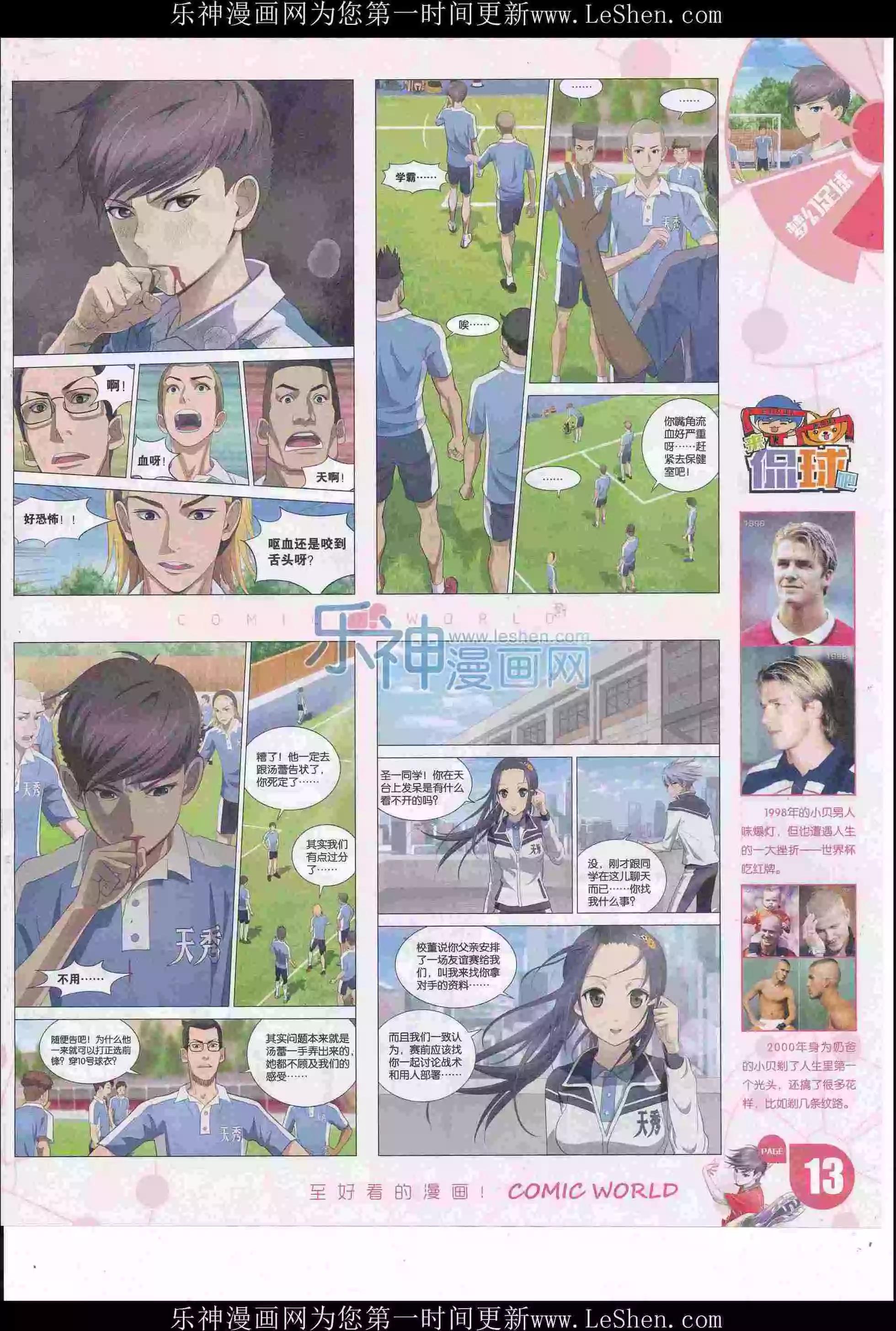 🍟漫画世界 16年23期 第15页