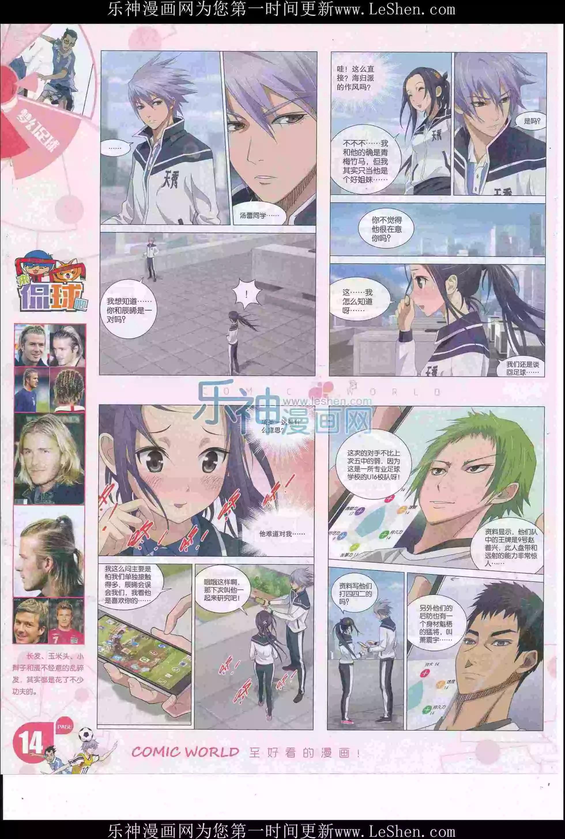 🍟漫画世界 16年23期 第16页