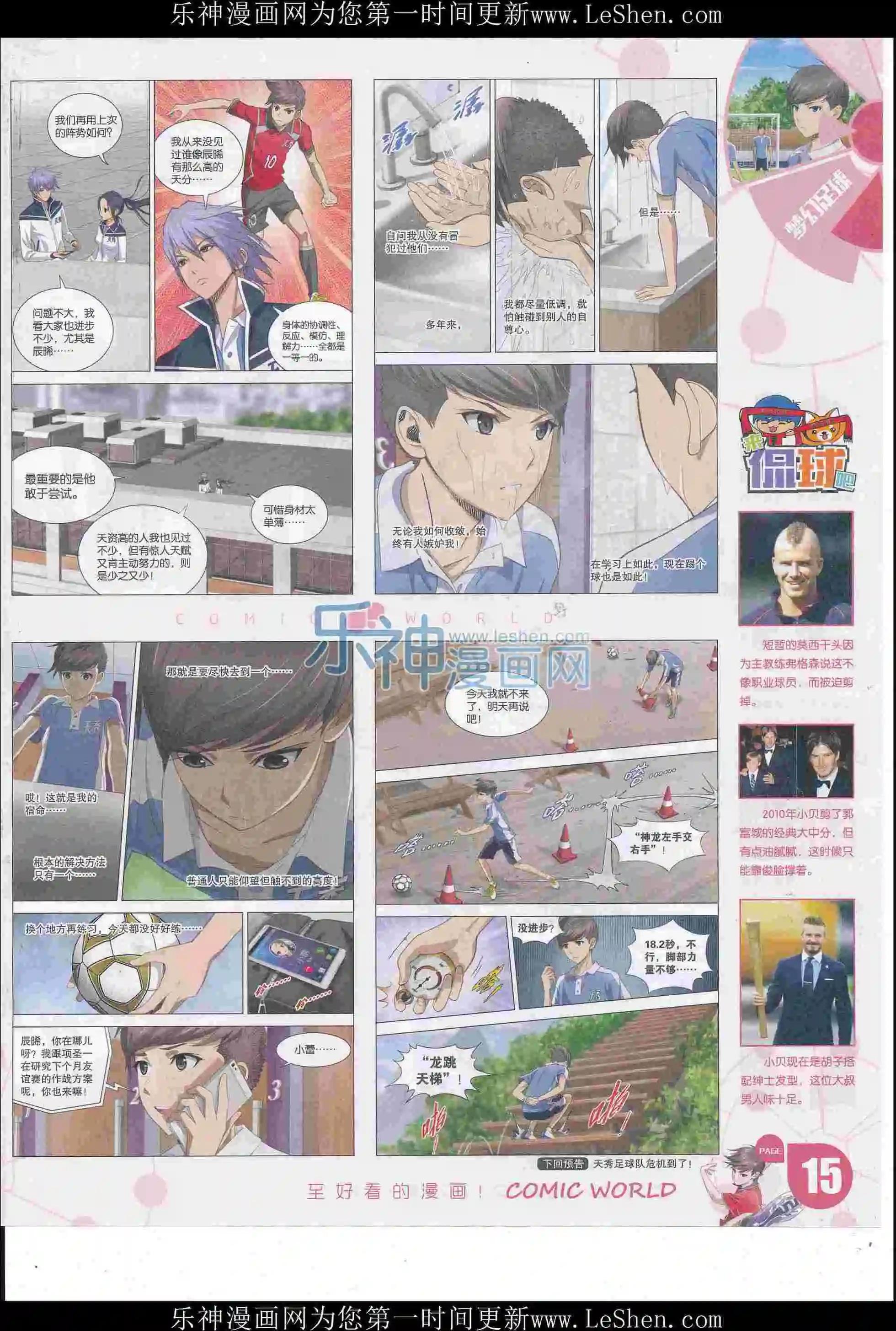 🍟漫画世界 16年23期 第17页