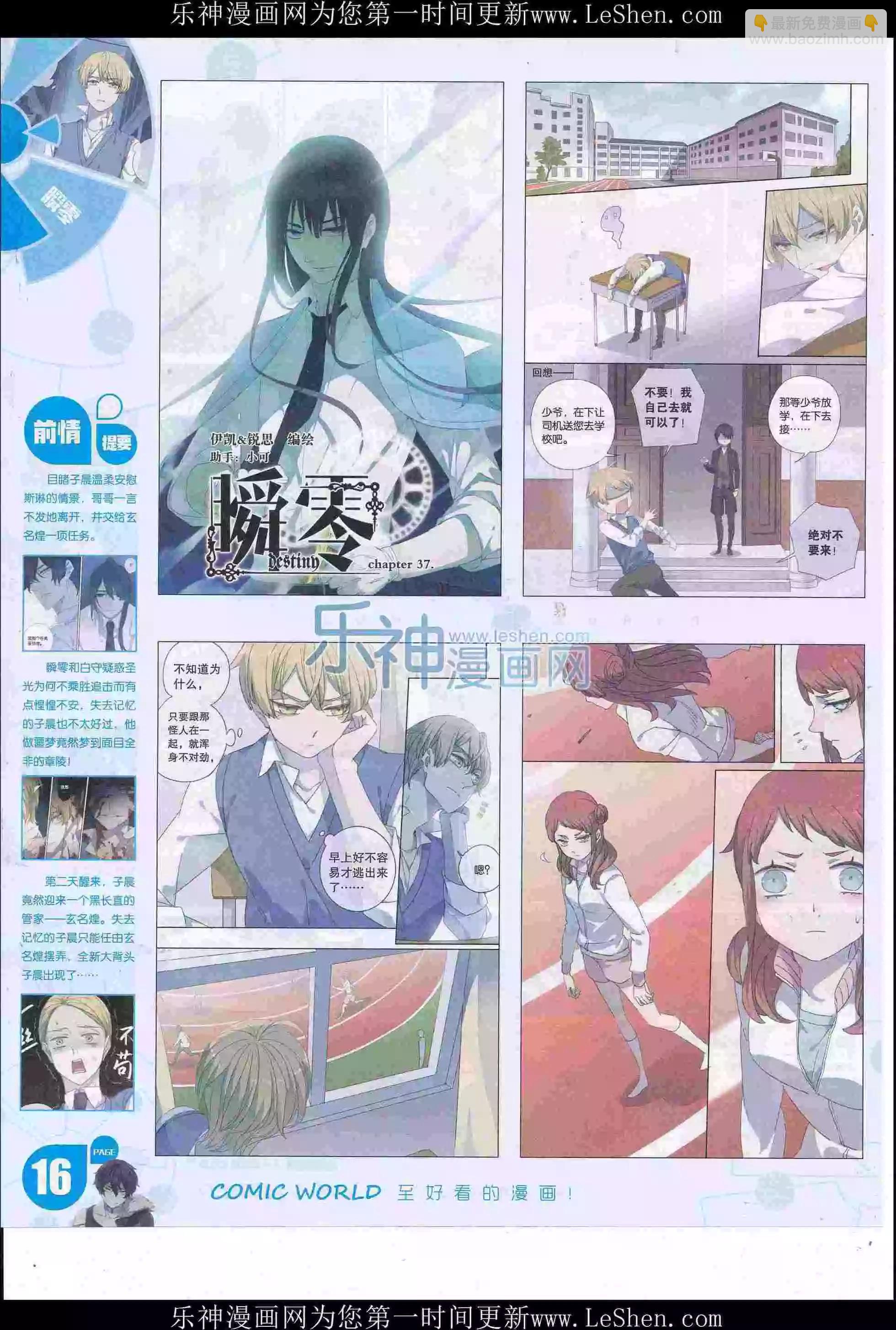 🍟漫画世界 16年23期 第18页