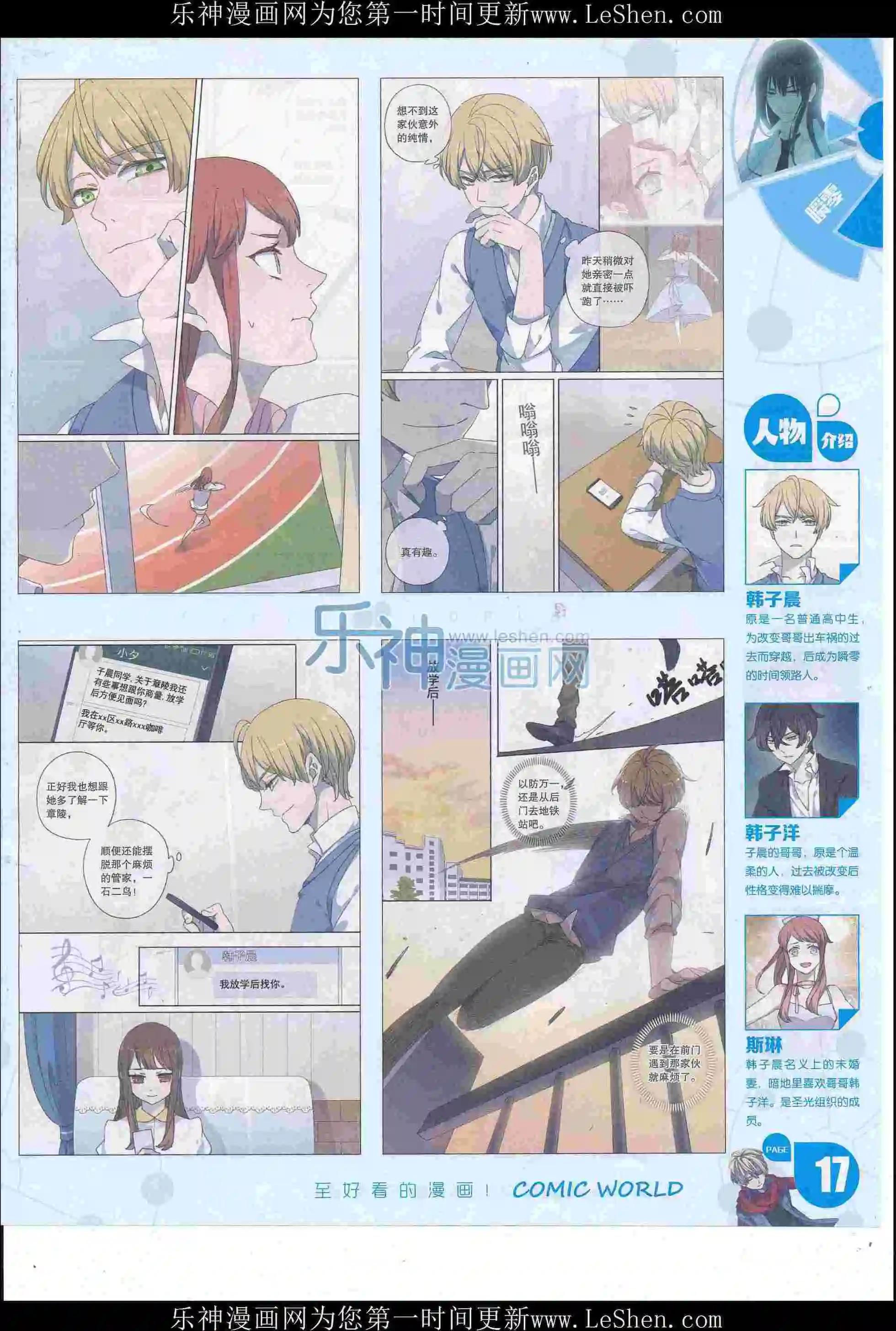 🍟漫画世界 16年23期 第19页