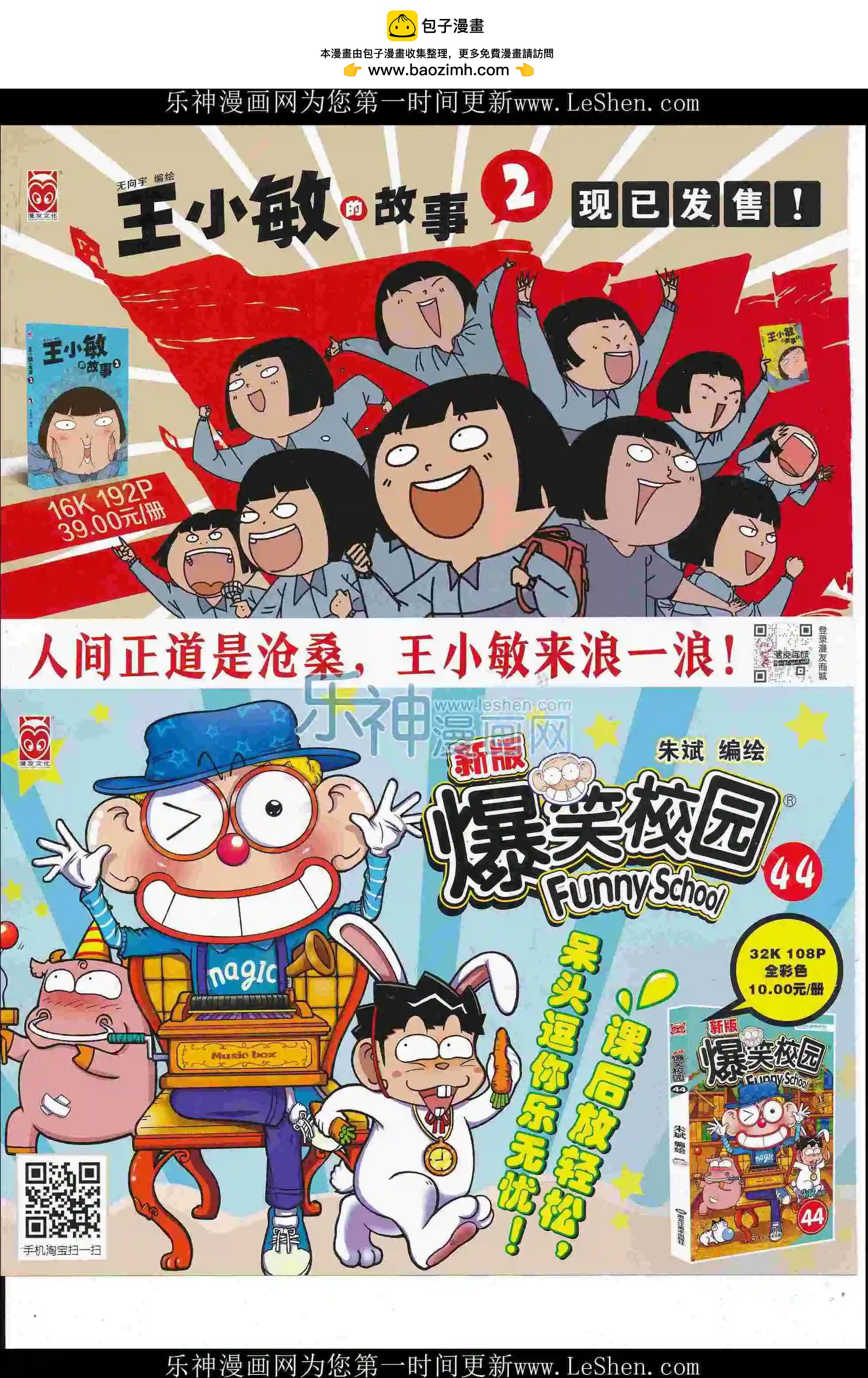 🍟漫画世界 16年23期 第2页