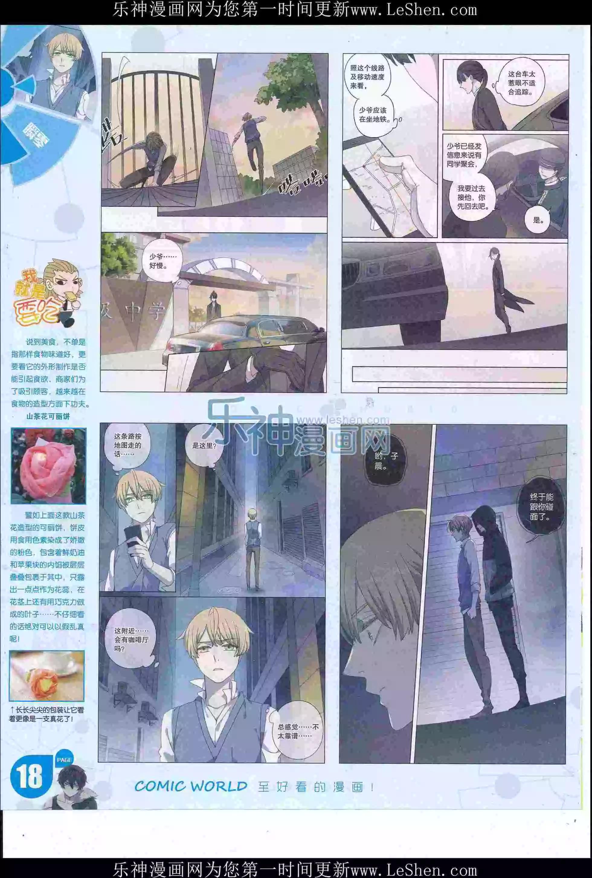 🍟漫画世界 16年23期 第20页