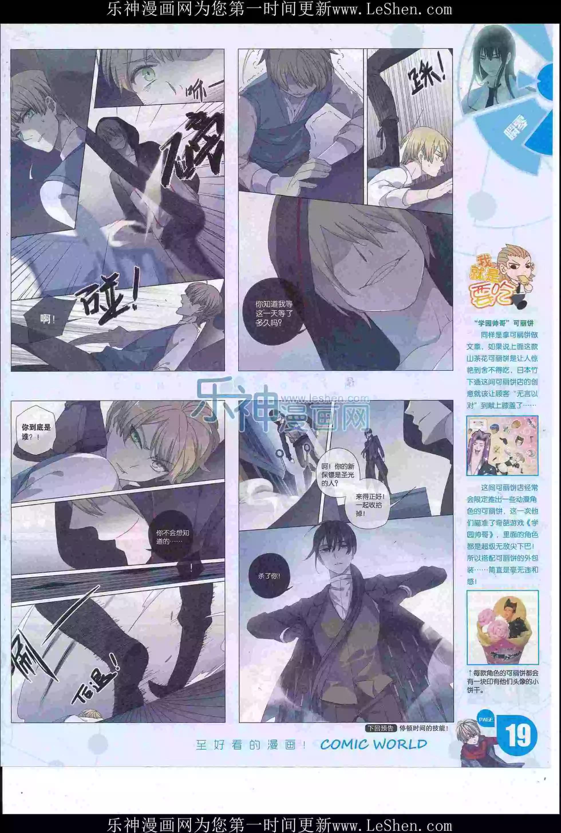 🍟漫画世界 16年23期 第21页