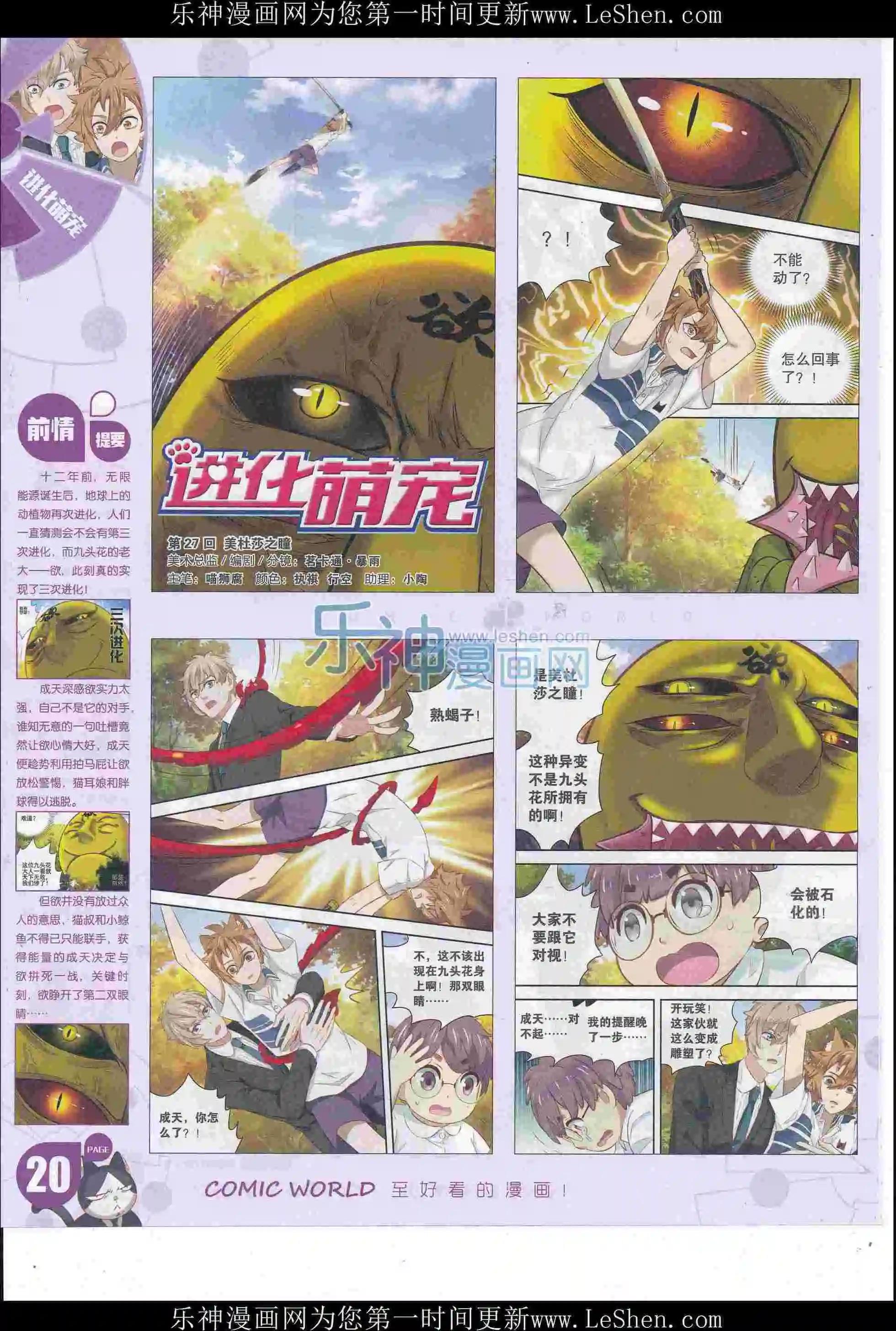 🍟漫画世界 16年23期 第22页