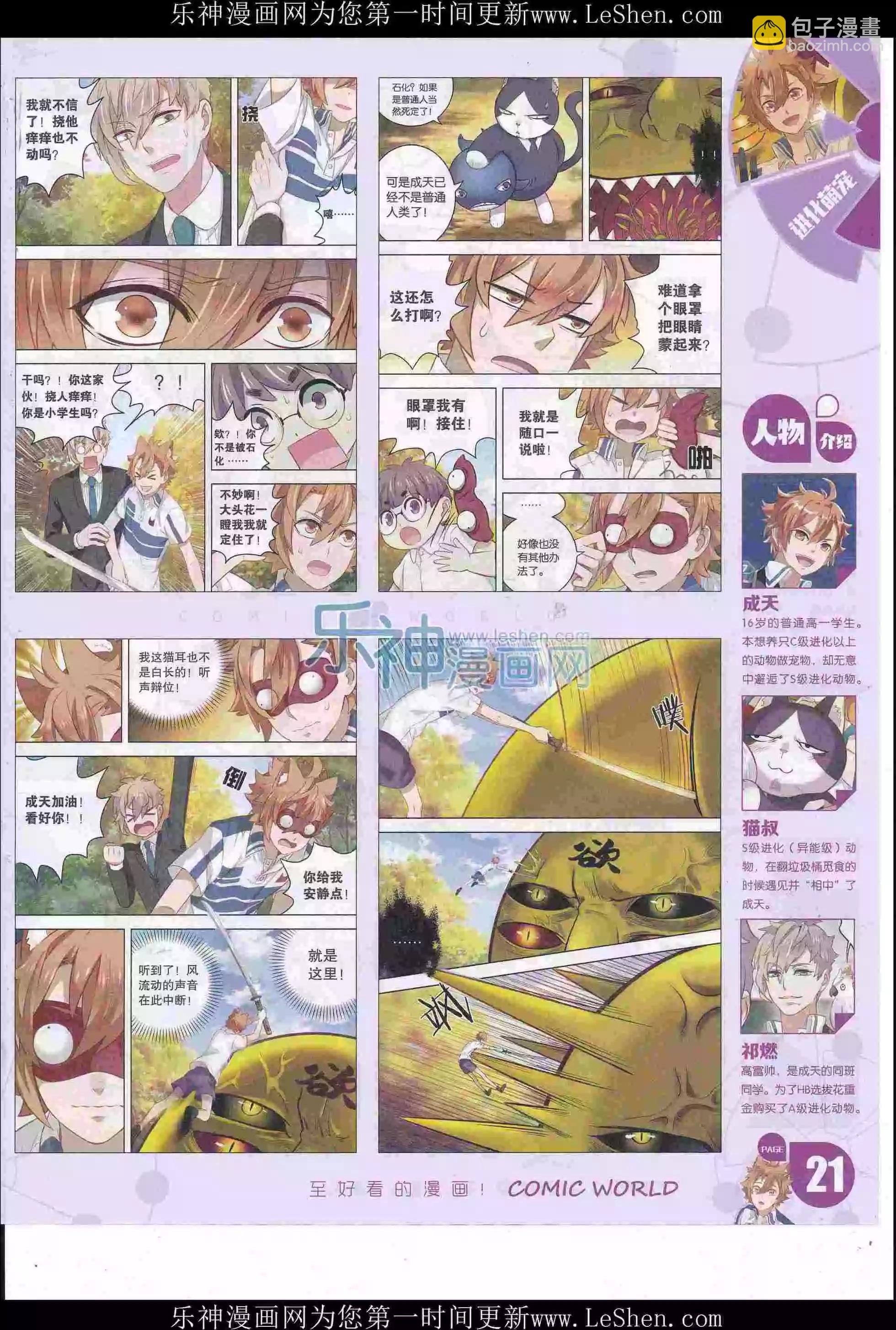 🍟漫画世界 16年23期 第23页