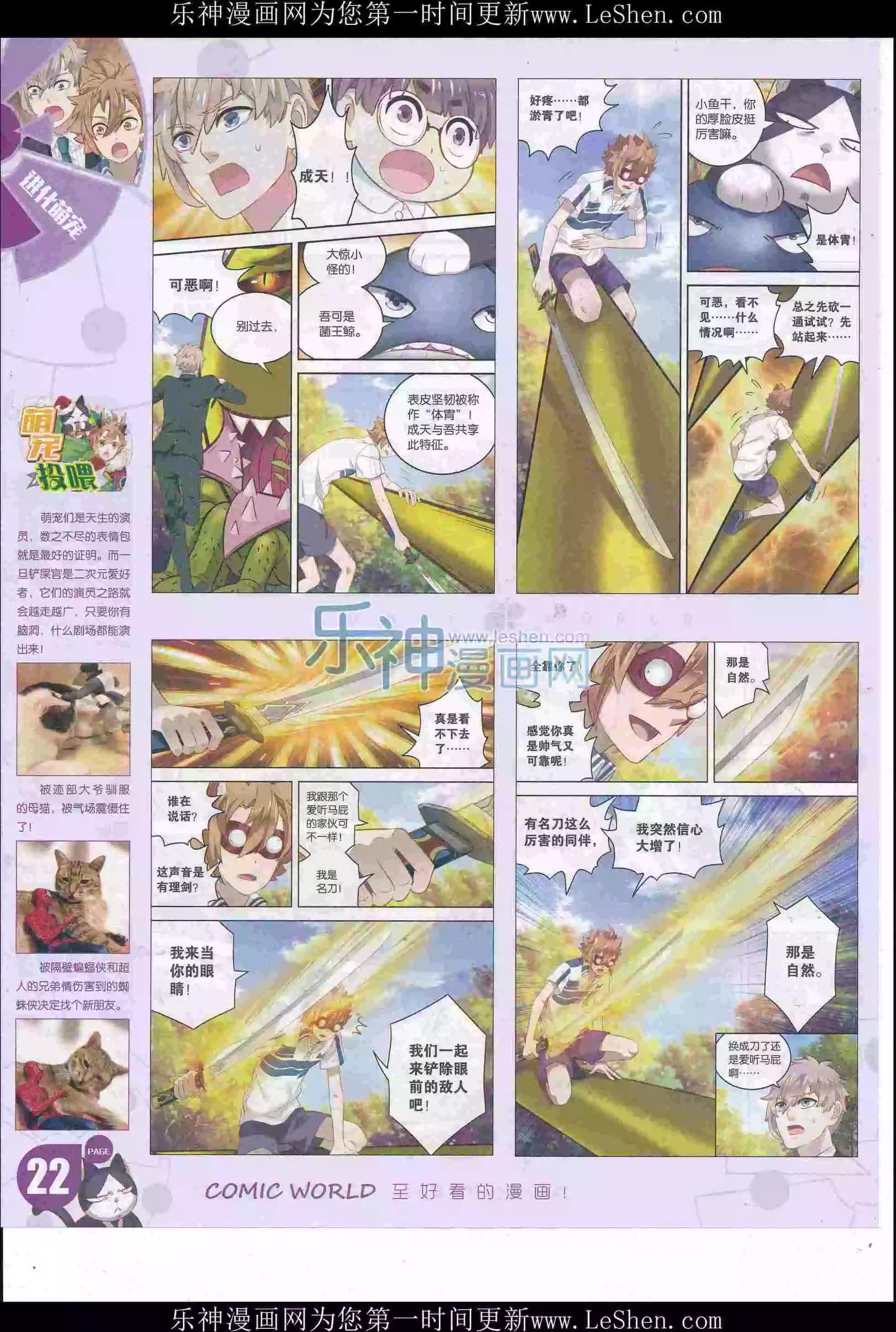 🍟漫画世界 16年23期 第24页