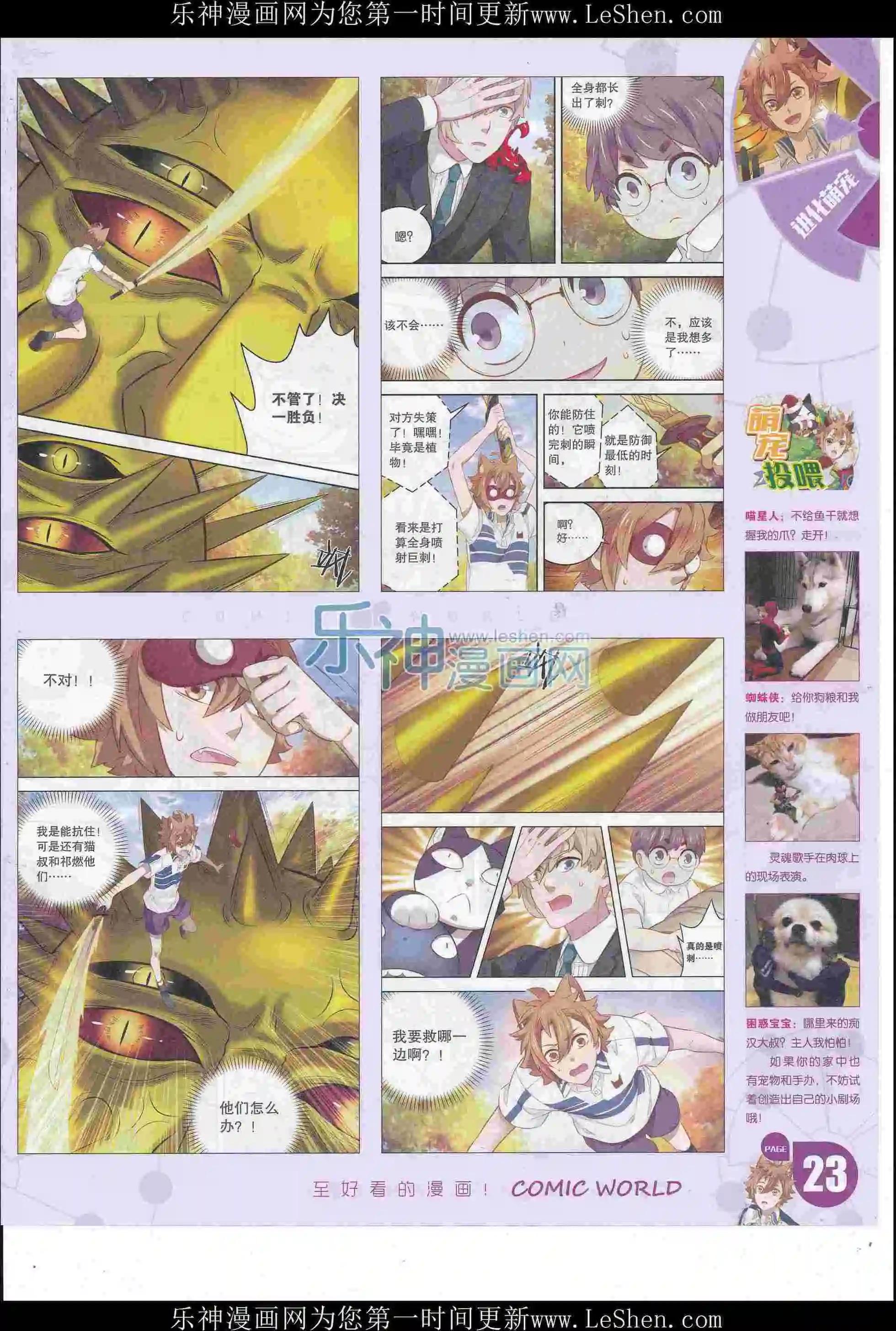 🍟漫画世界 16年23期 第25页