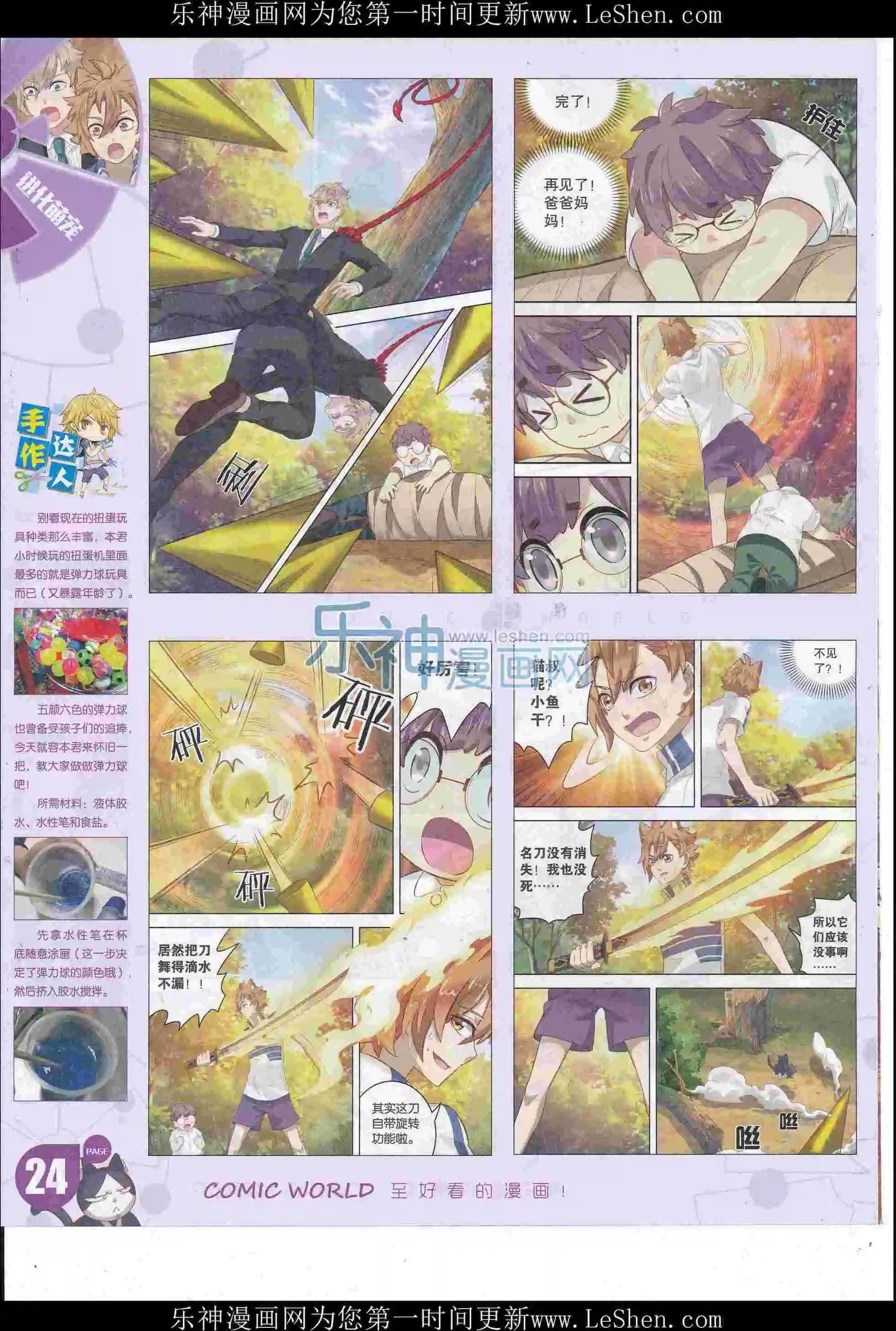🍟漫画世界 16年23期 第26页
