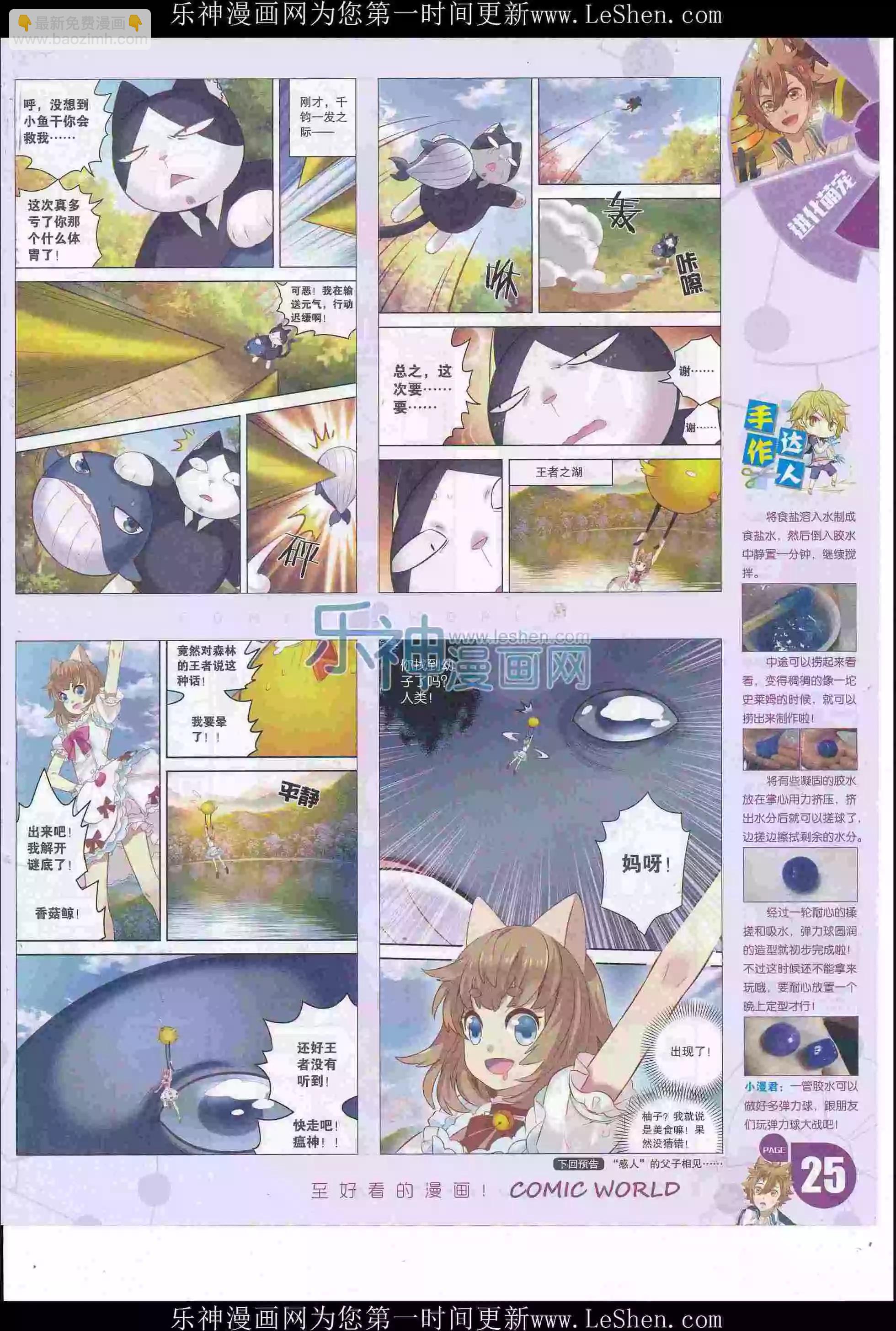 🍟漫画世界 16年23期 第27页