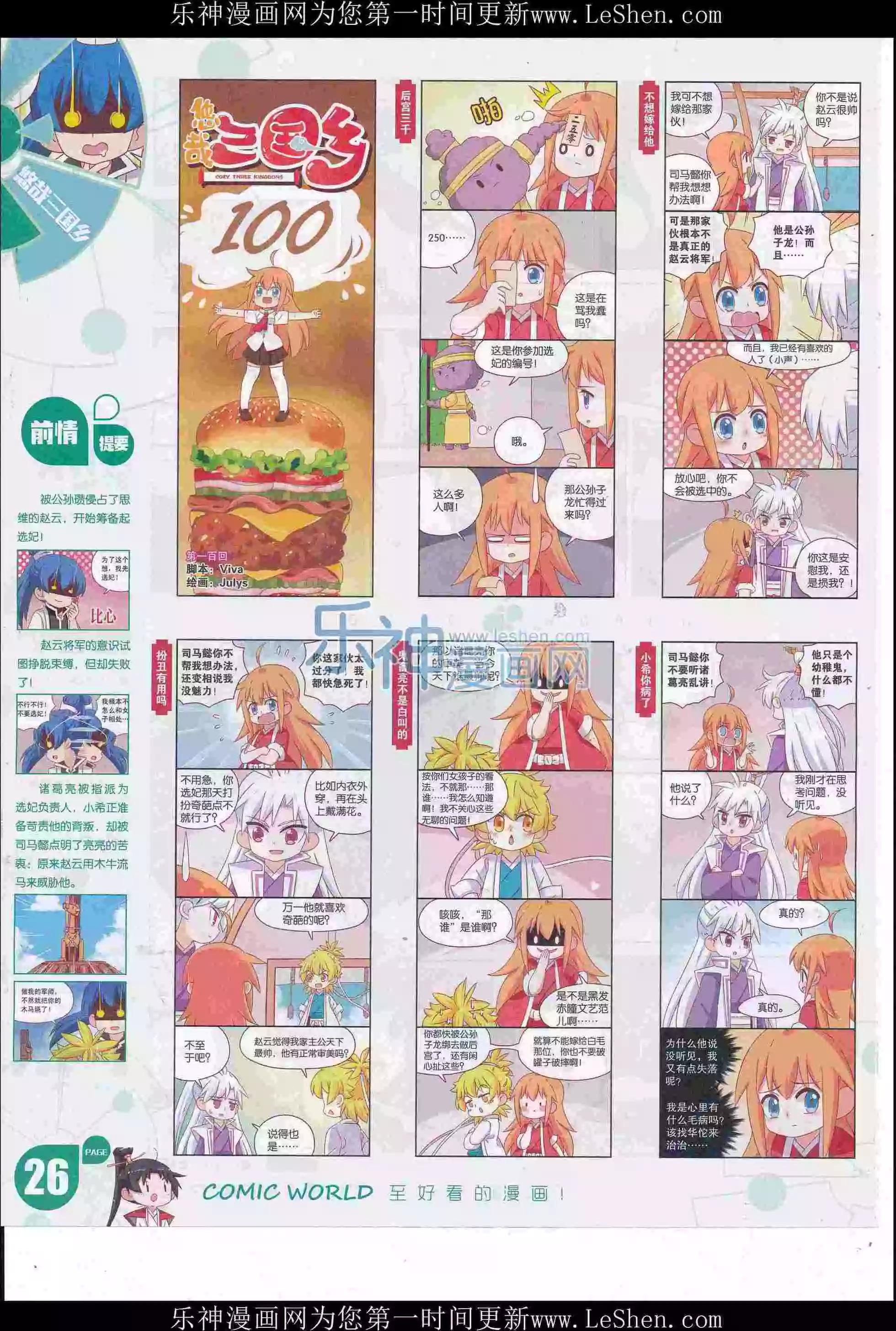 🍟漫画世界 16年23期 第28页