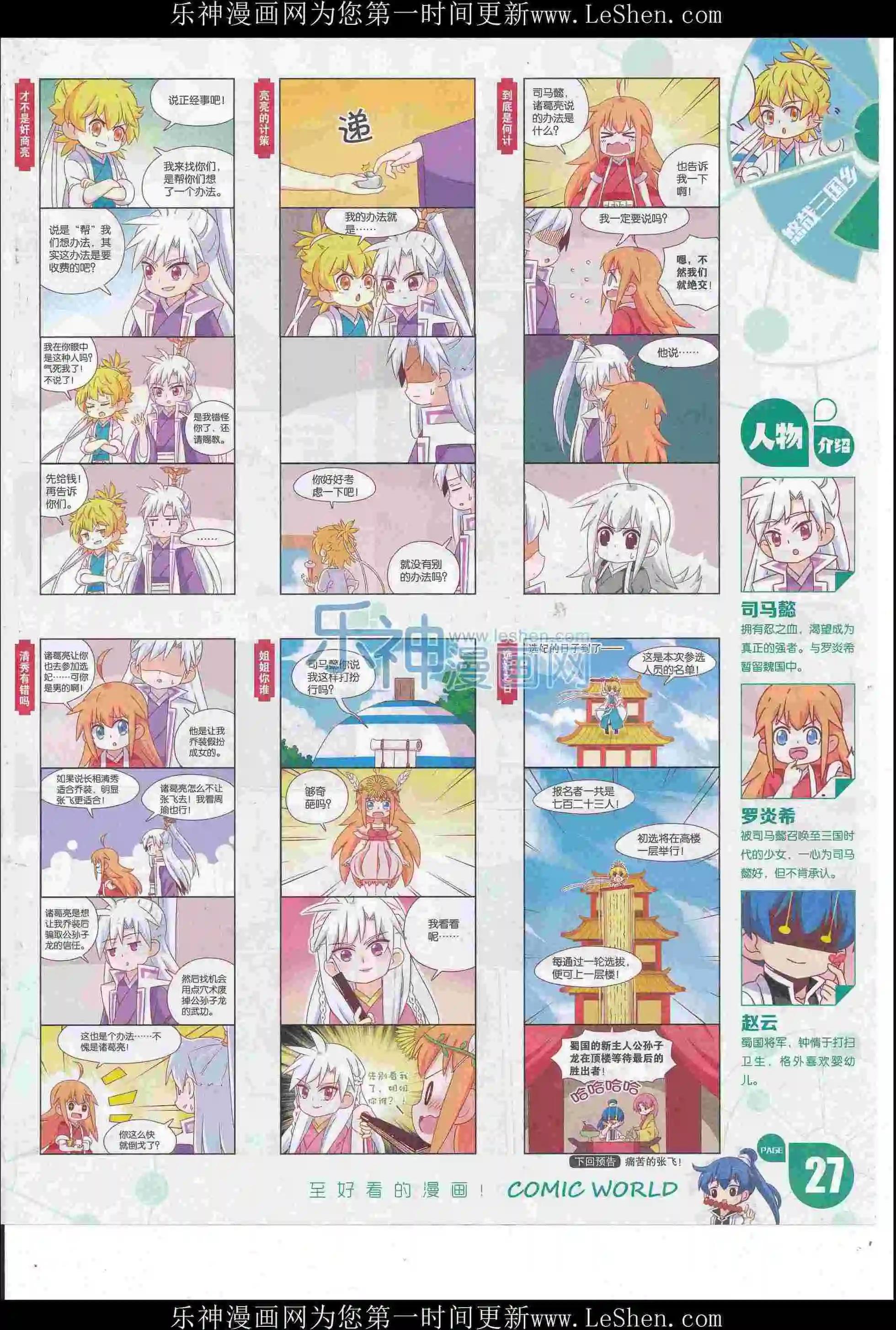 🍟漫画世界 16年23期 第29页