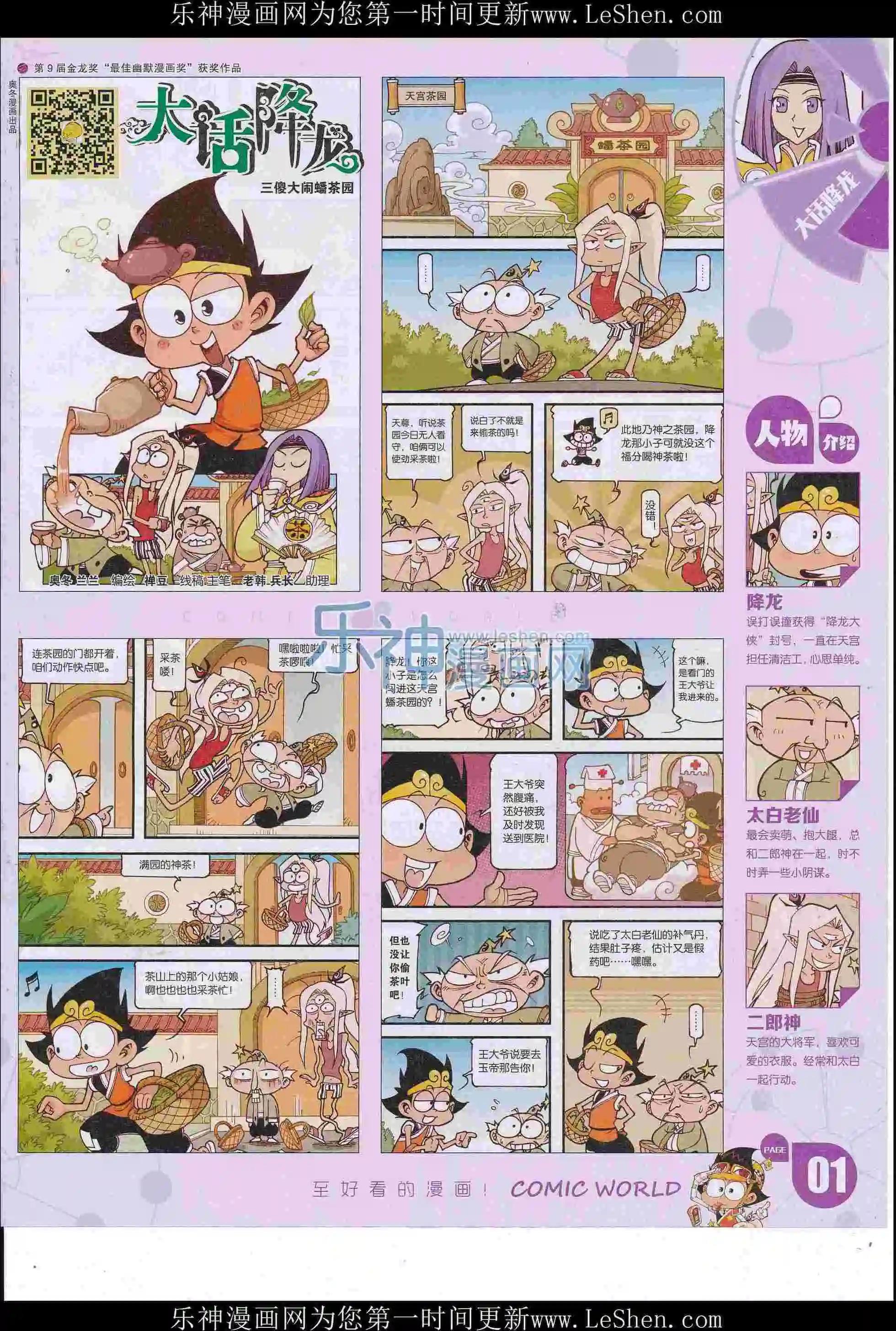 🍟漫画世界 16年23期 第3页