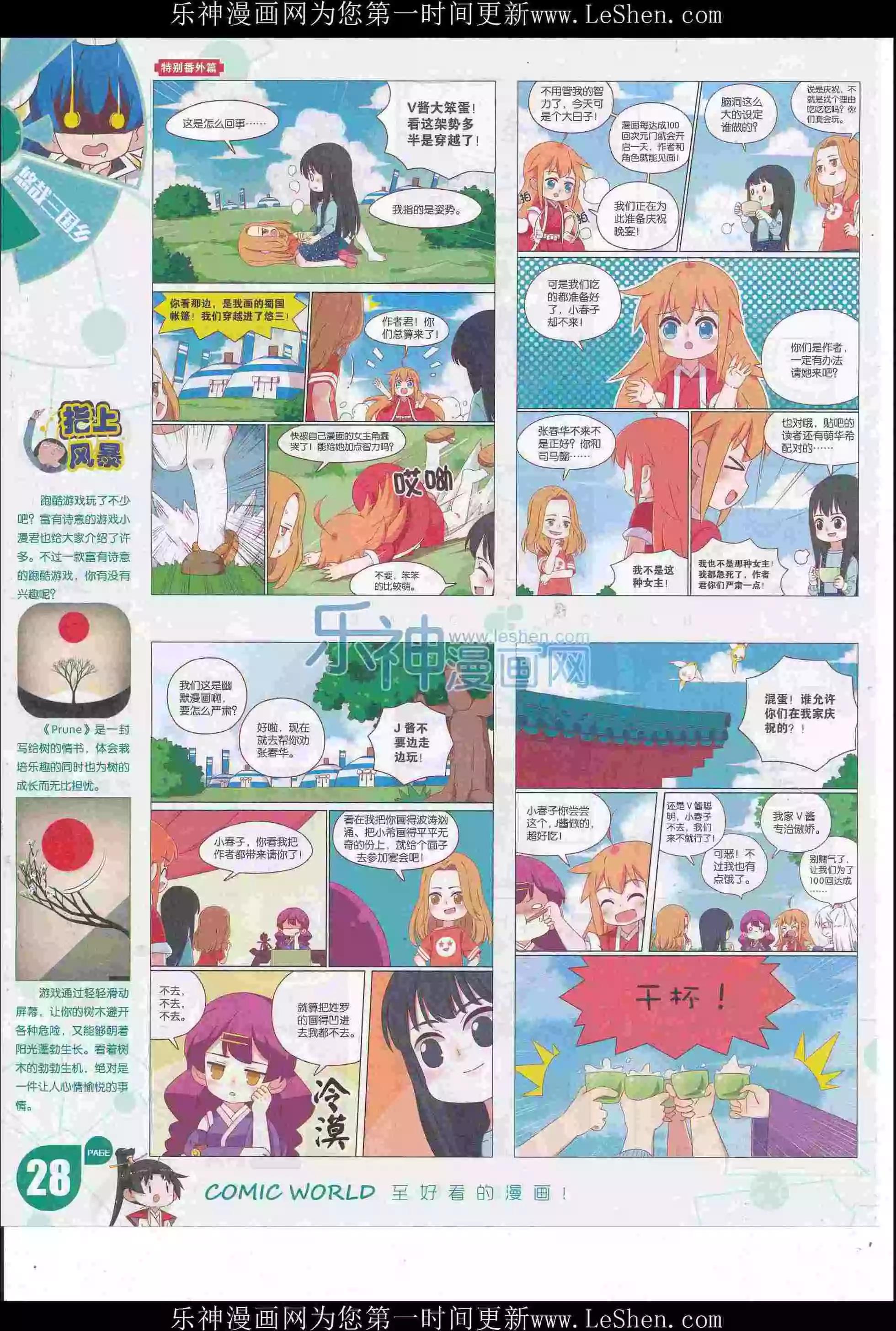 🍟漫画世界 16年23期 第30页