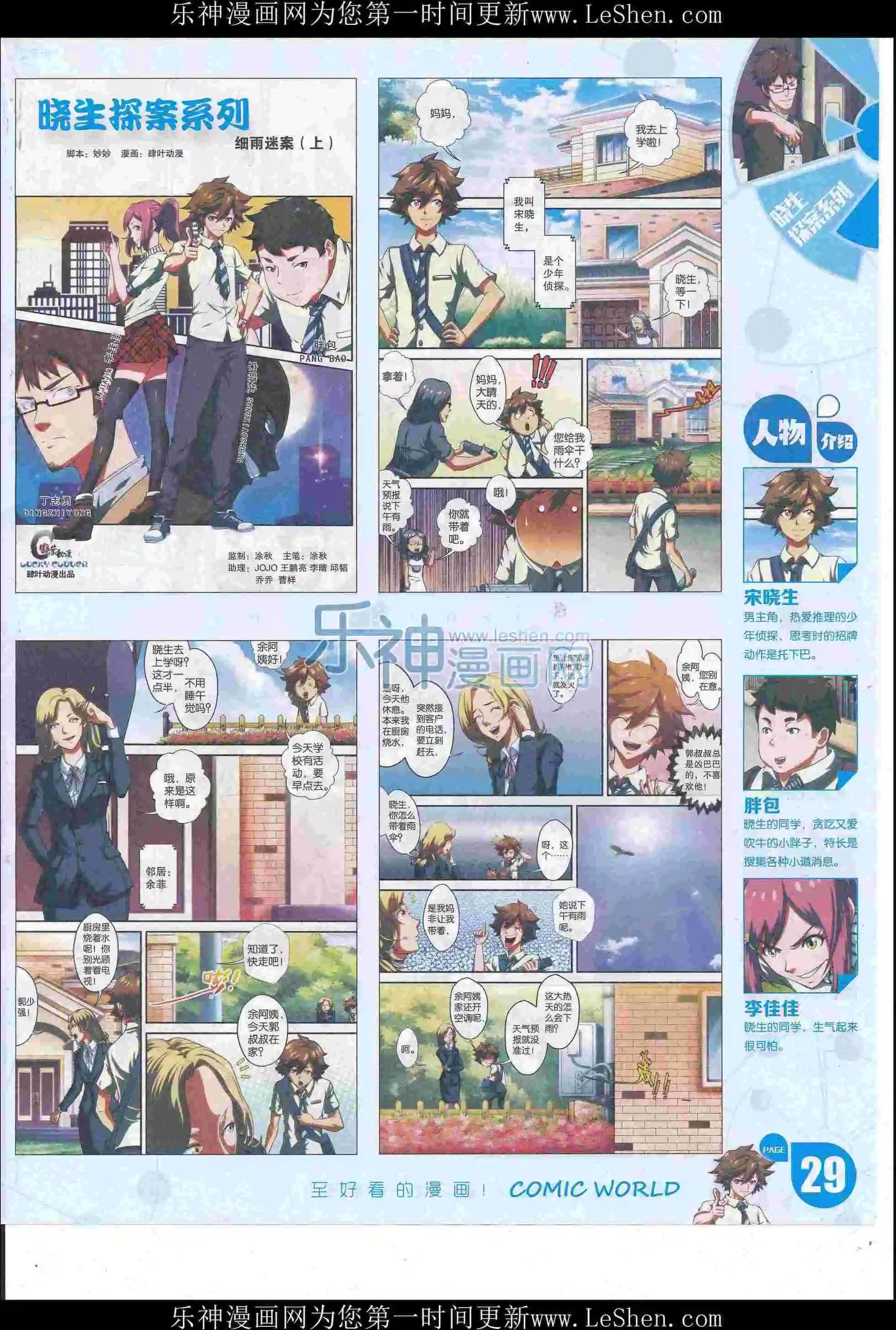 🍟漫画世界 16年23期 第31页