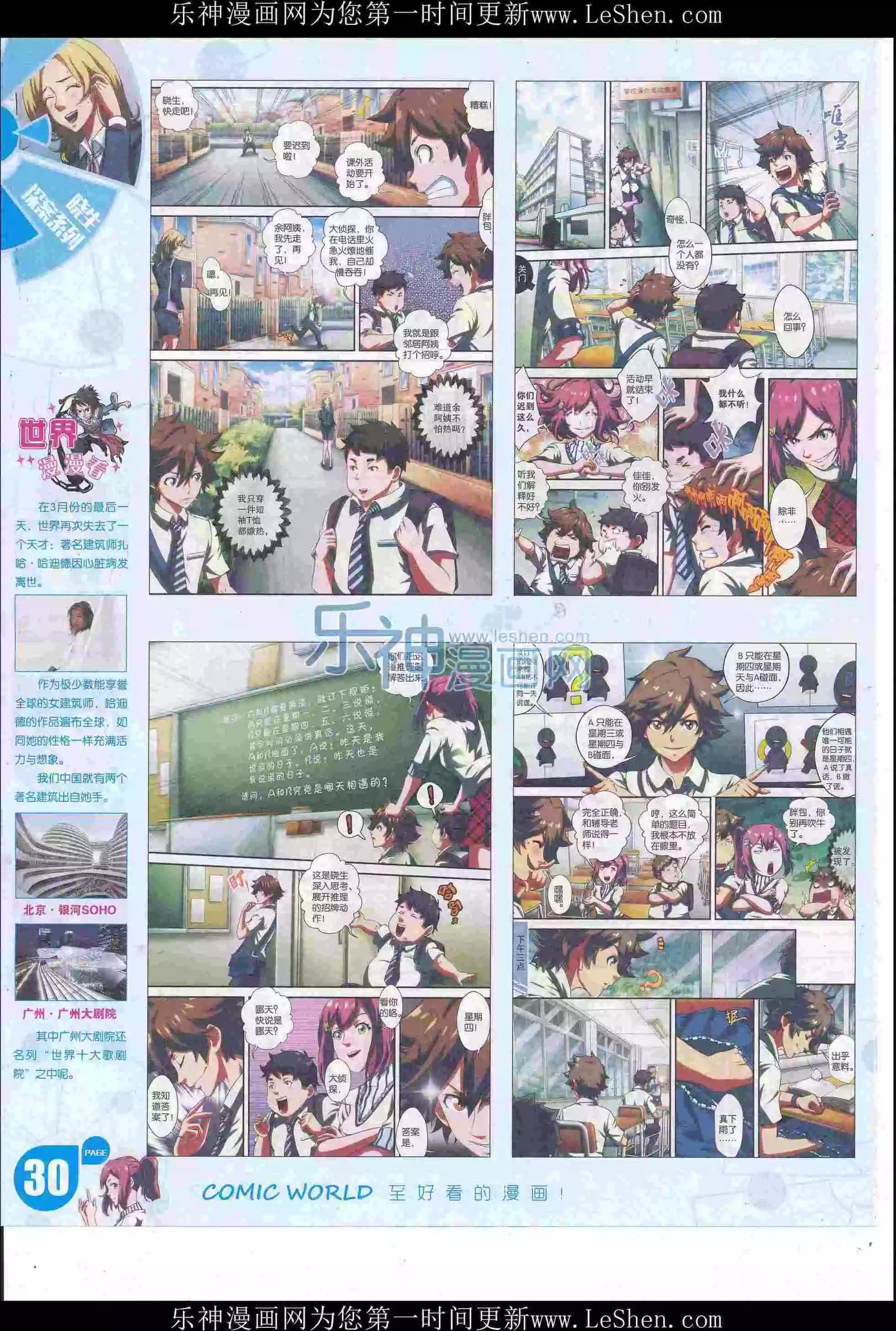 🍟漫画世界 16年23期 第32页