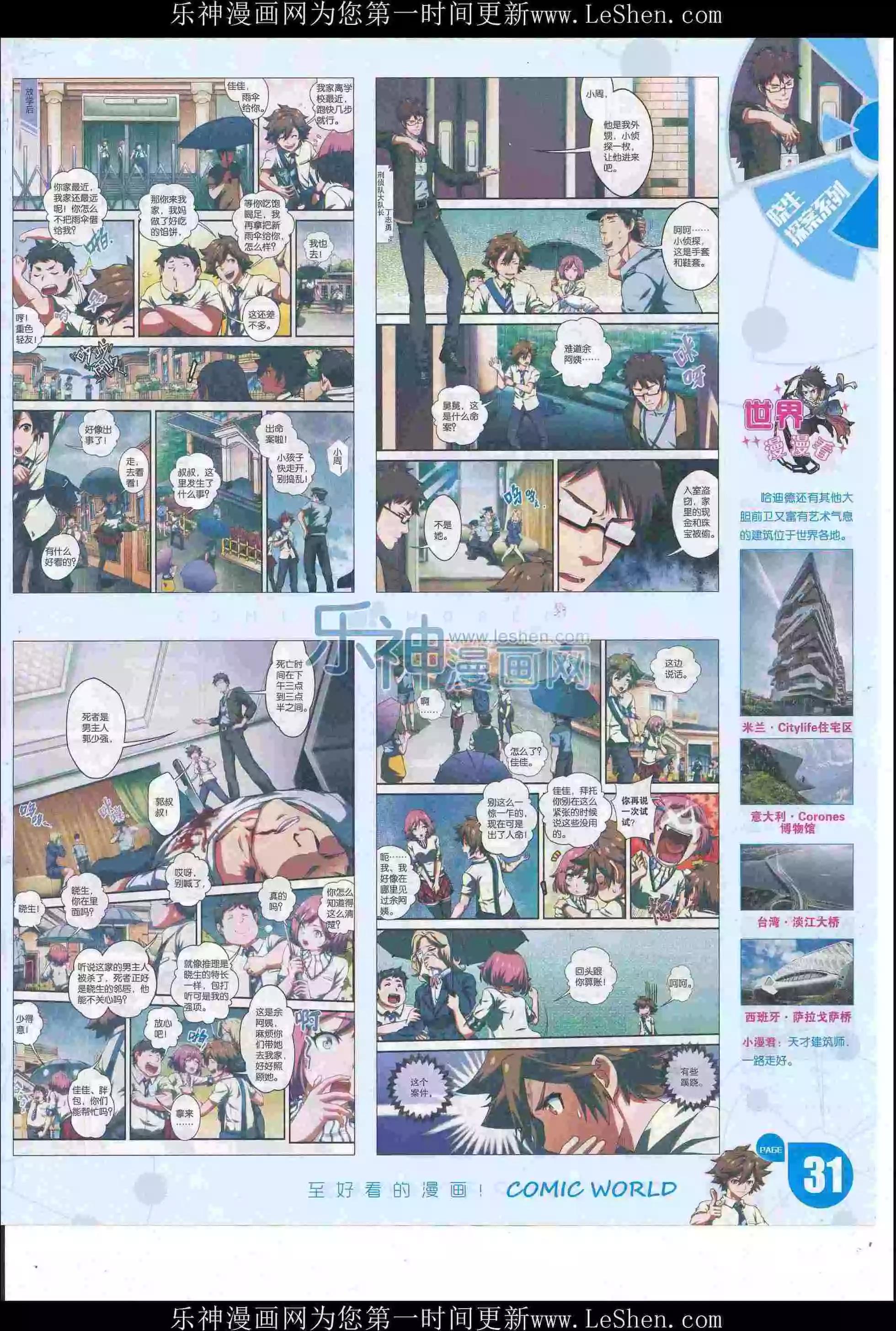 🍟漫画世界 16年23期 第33页