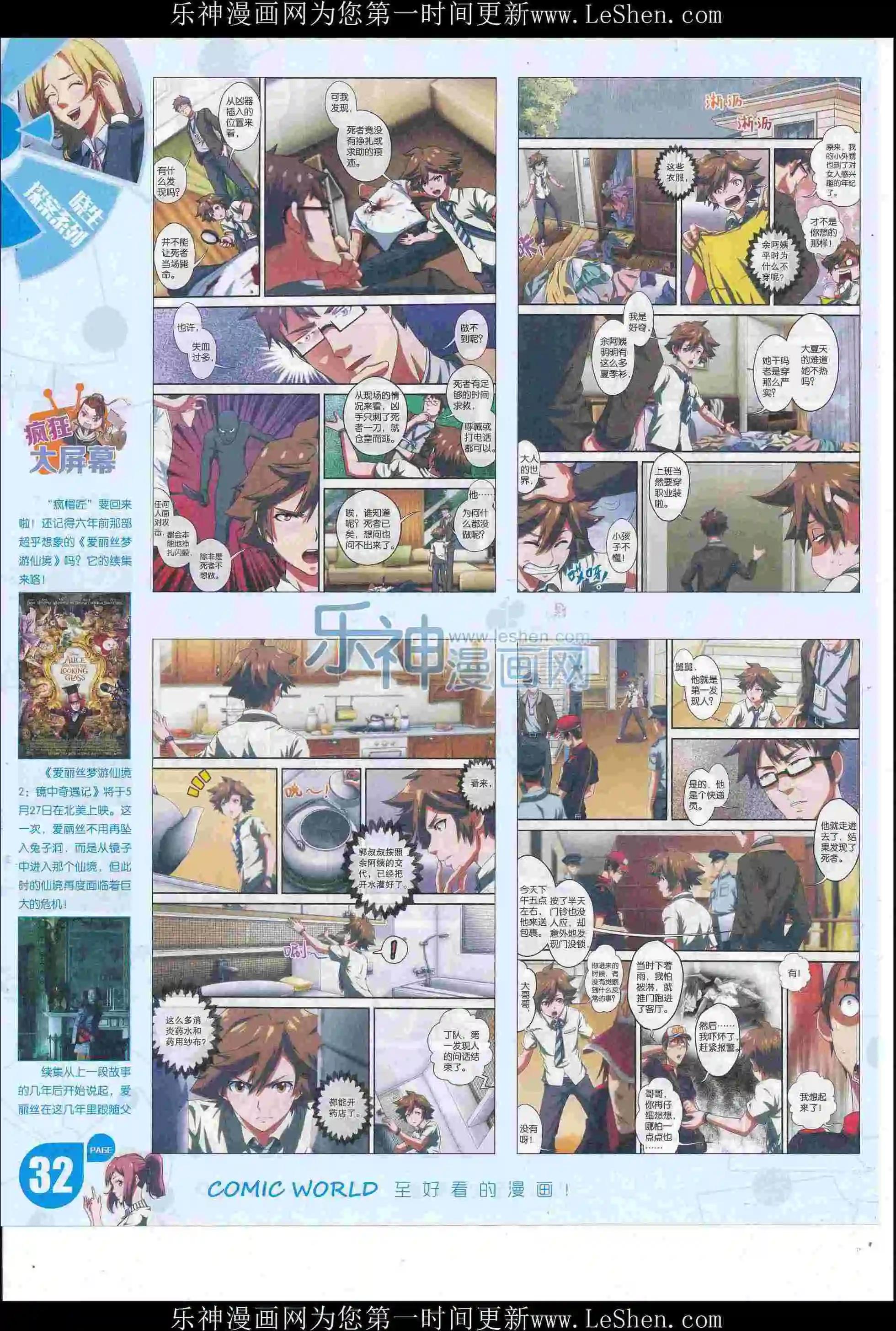 🍟漫画世界 16年23期 第34页