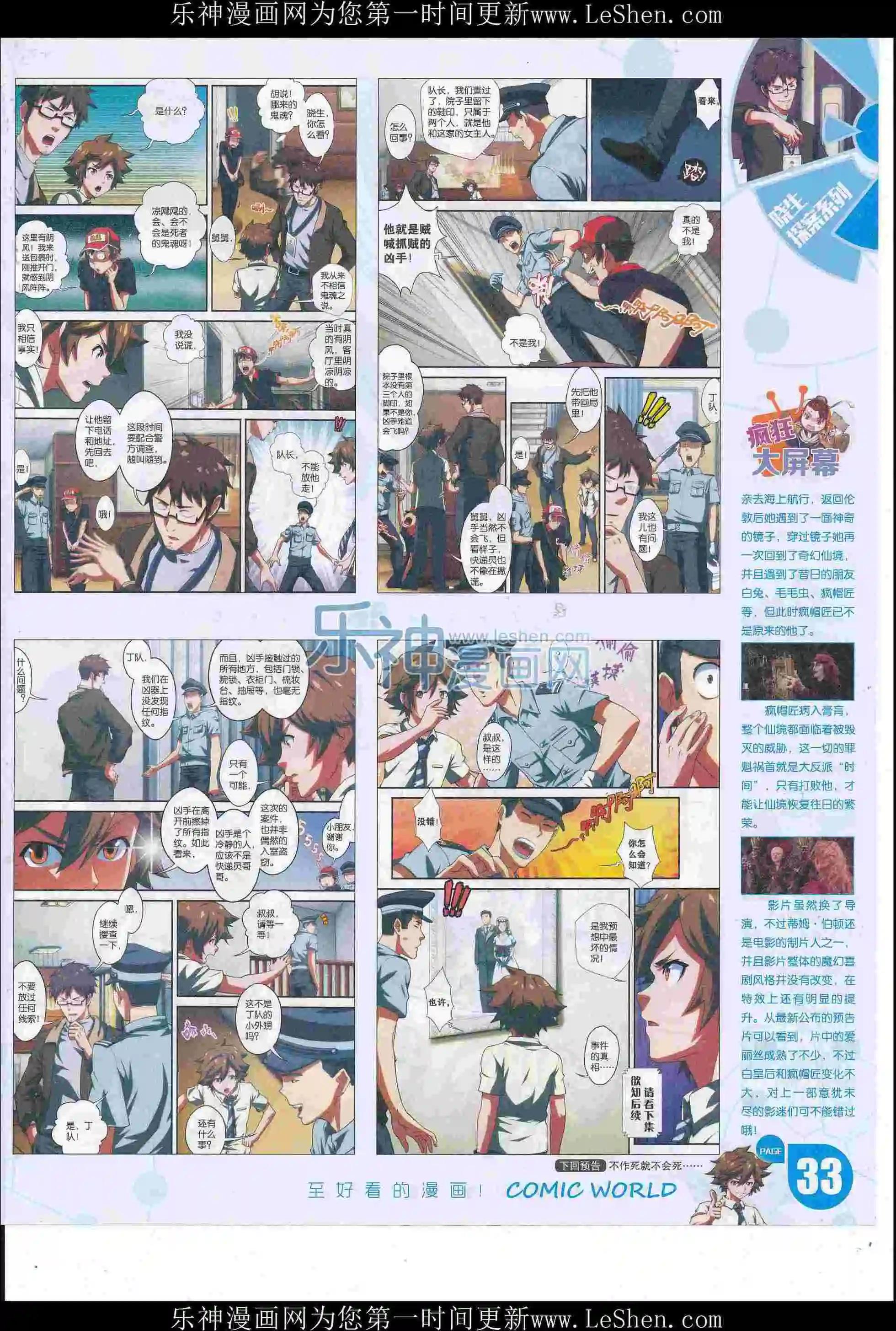 🍟漫画世界 16年23期 第35页
