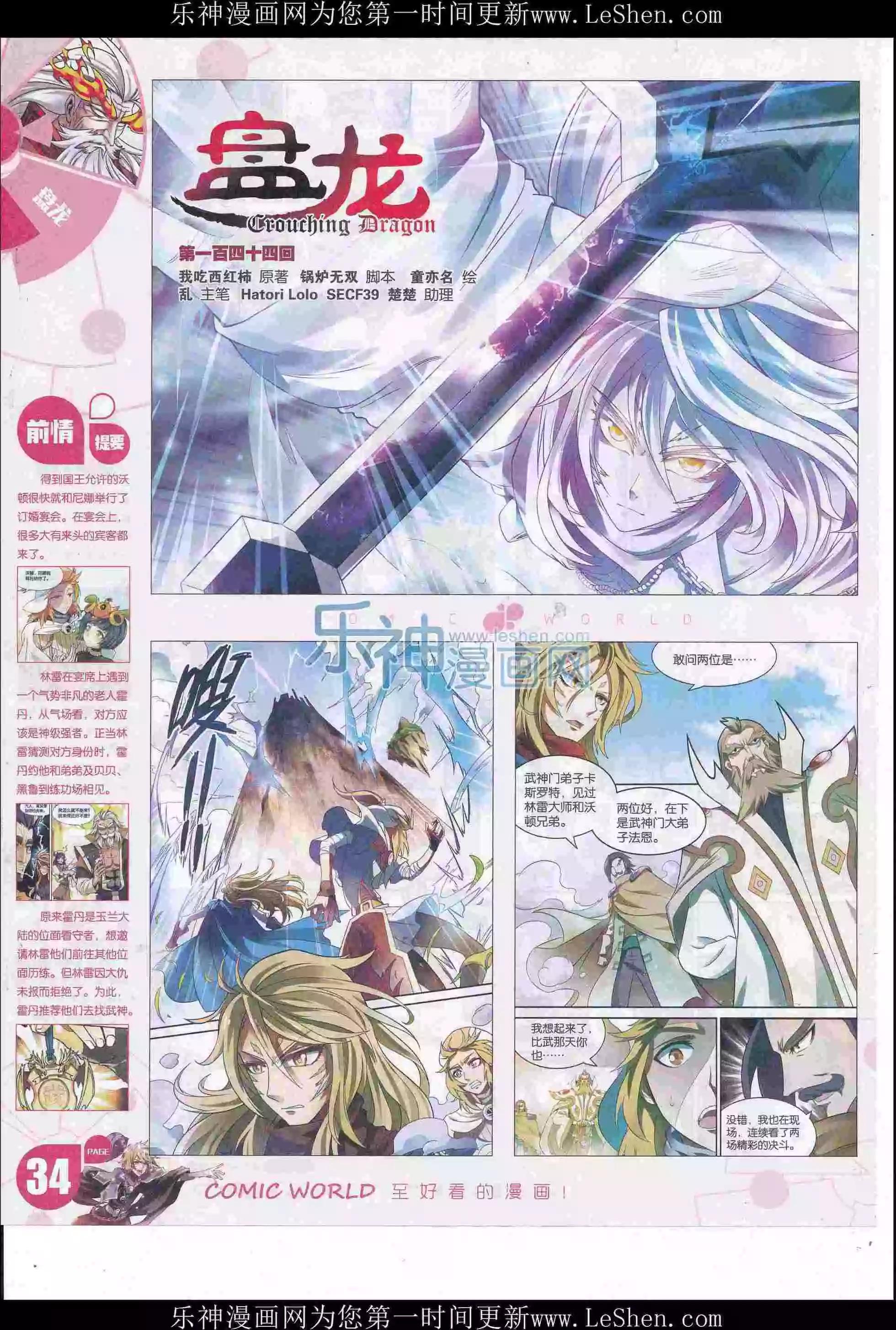 🍟漫画世界 16年23期 第36页