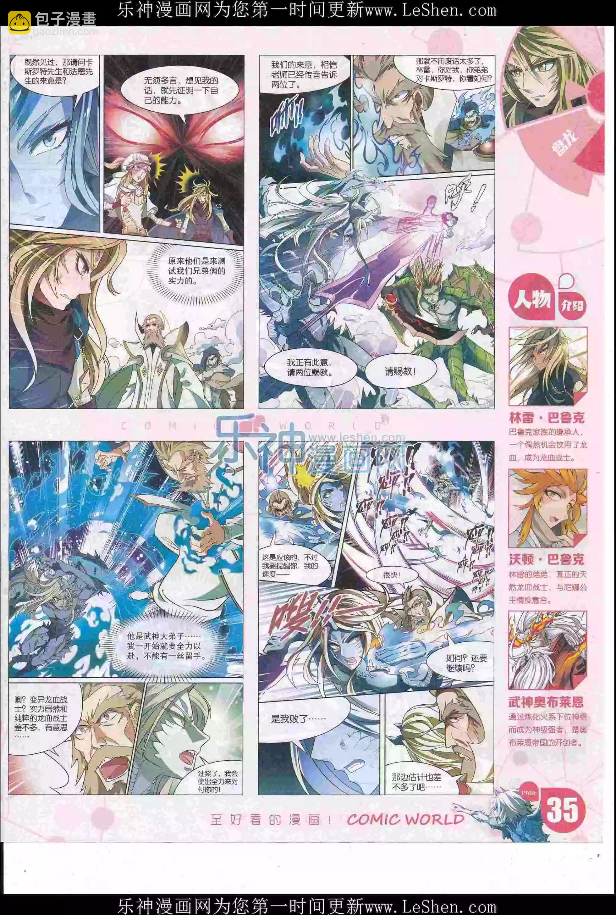 🍟漫画世界 16年23期 第37页