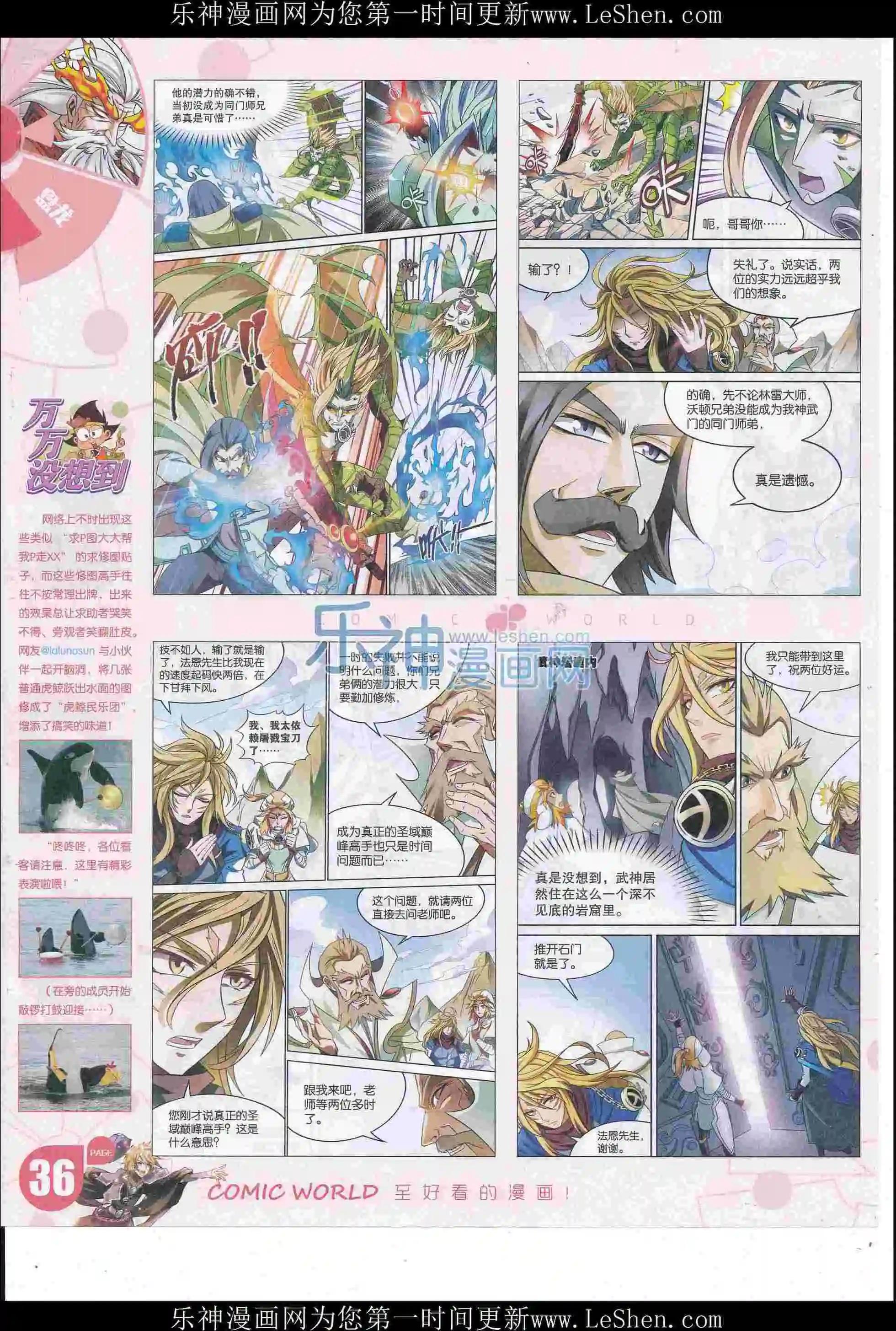 🍟漫画世界 16年23期 第38页