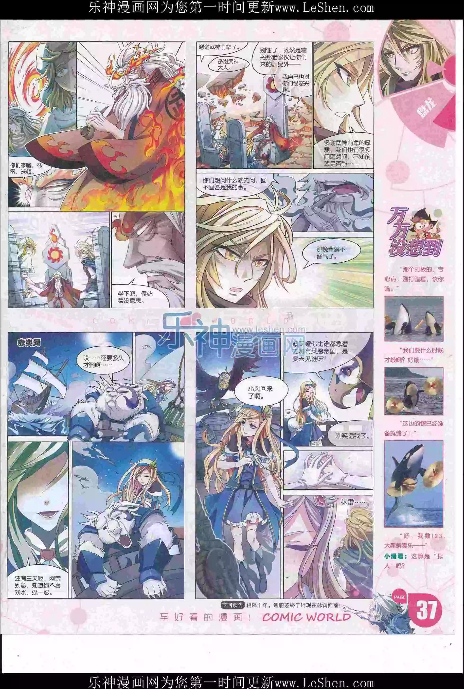 🍟漫画世界 16年23期 第39页