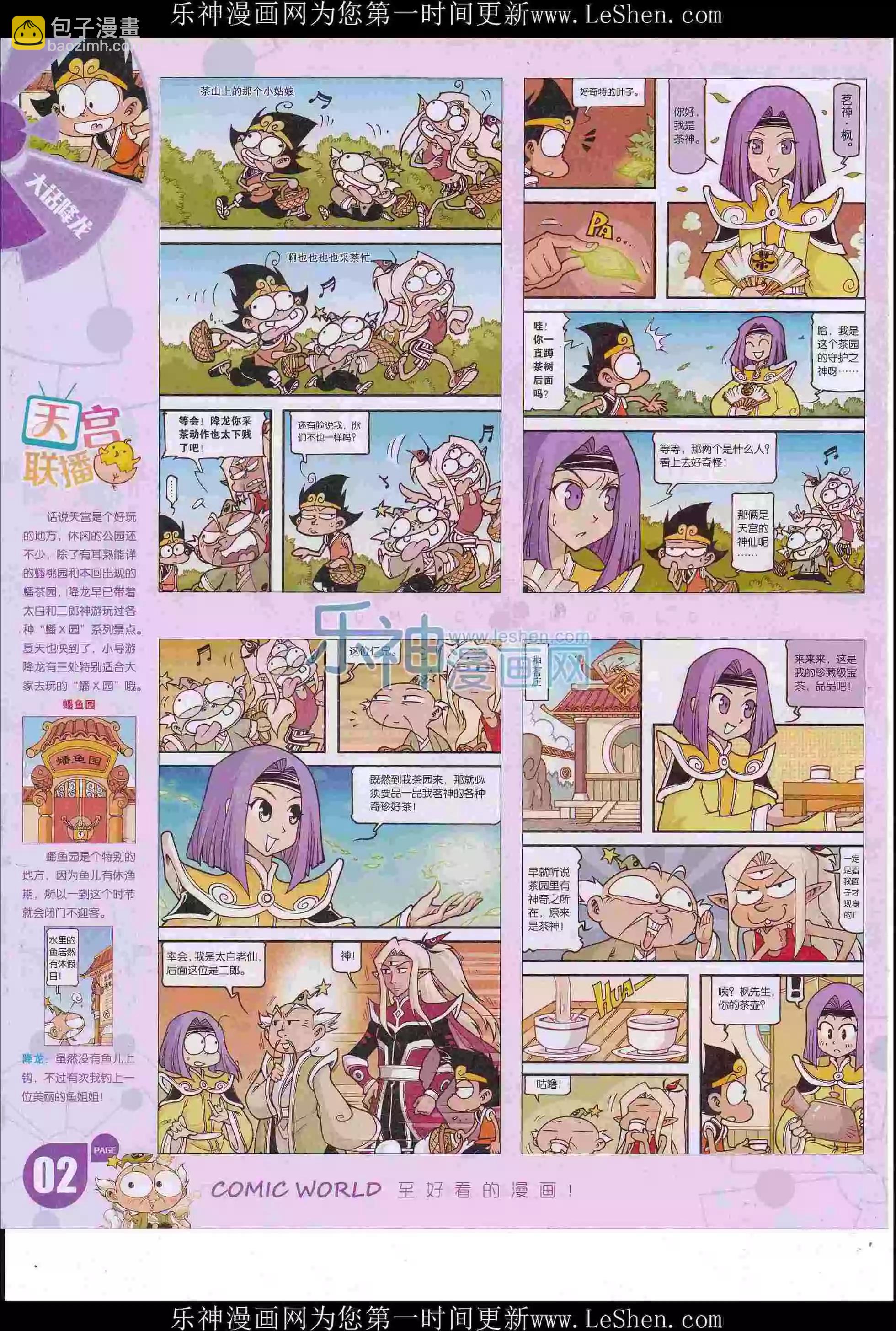 🍟漫画世界 16年23期 第4页
