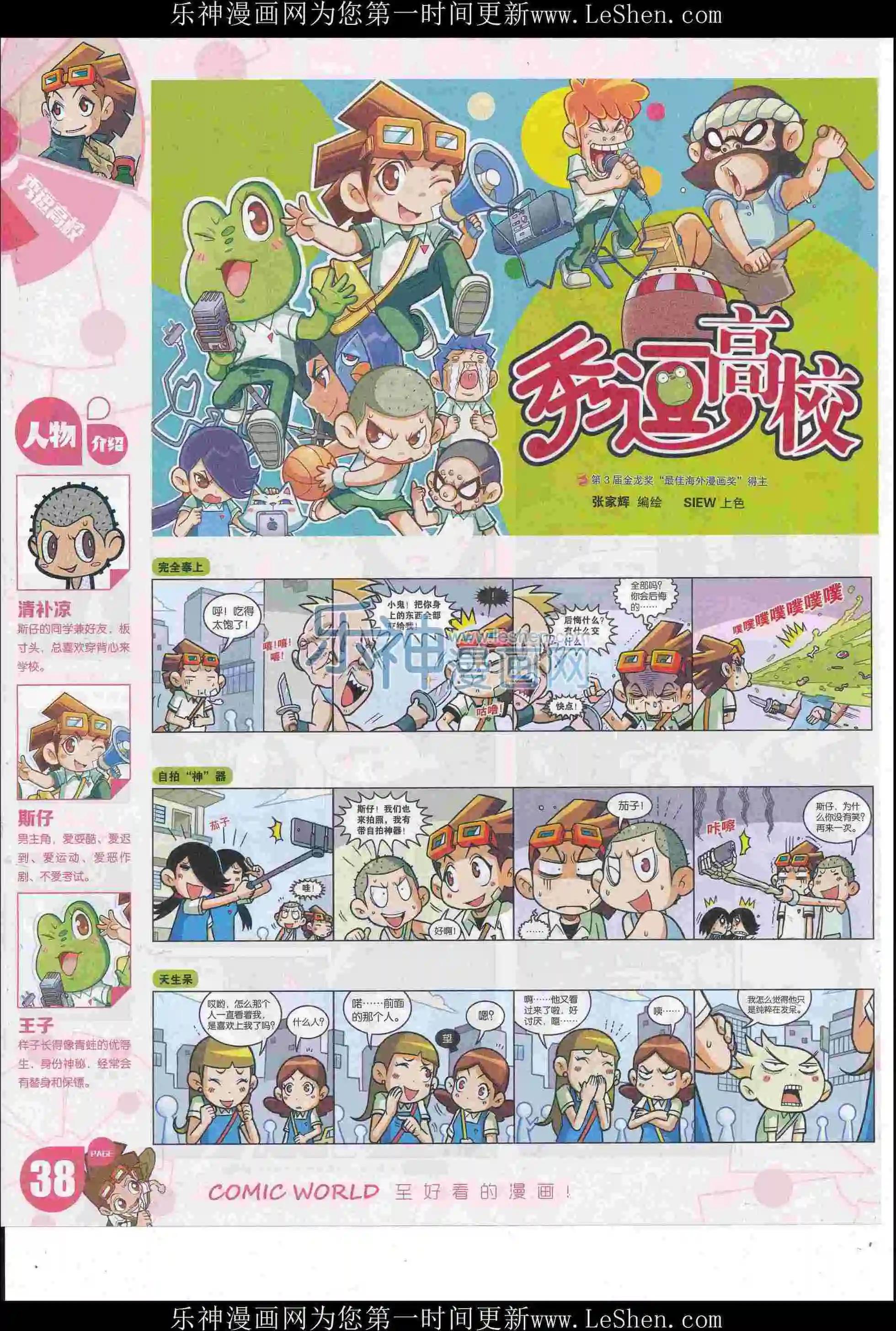 🍟漫画世界 16年23期 第40页