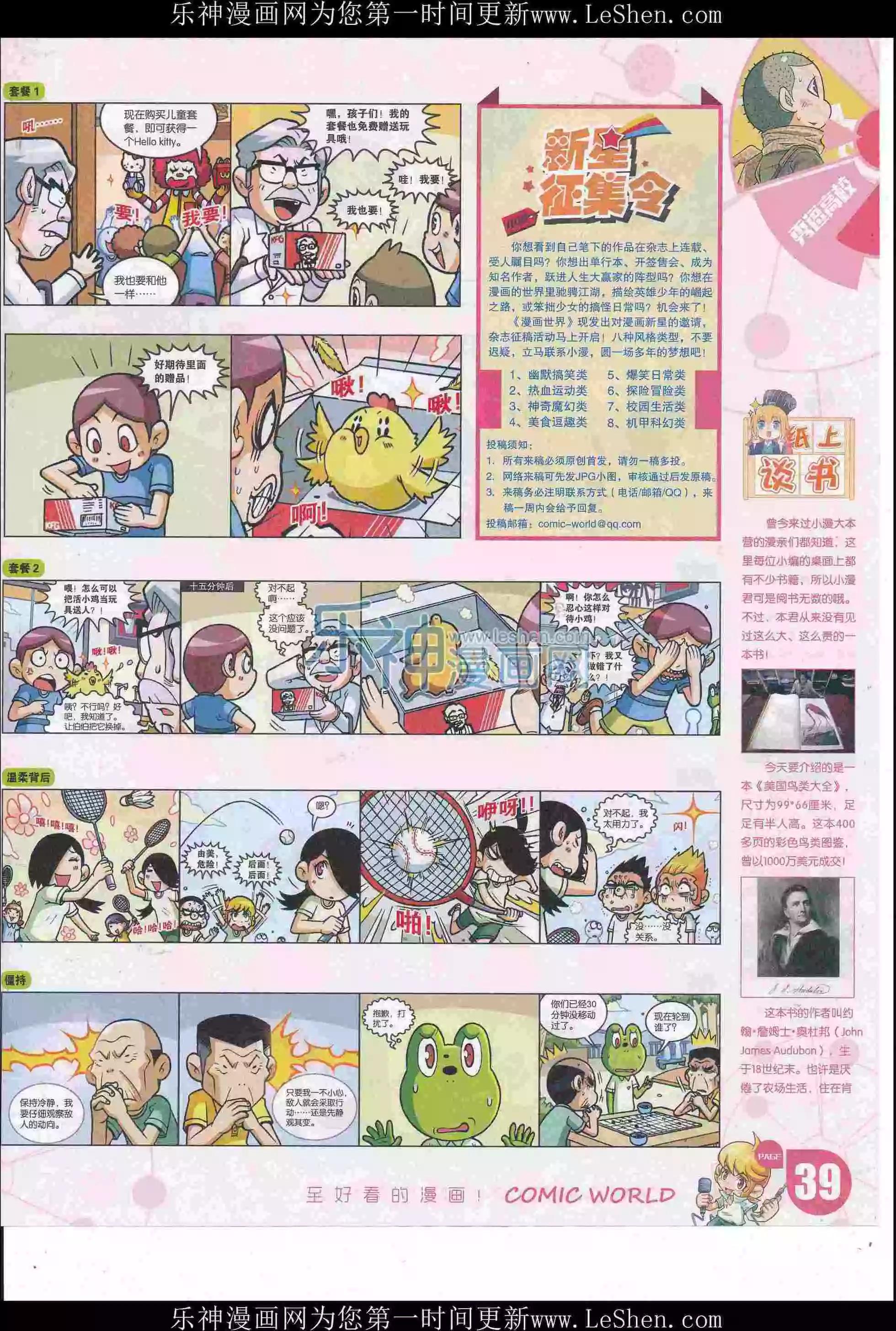 🍟漫画世界 16年23期 第41页