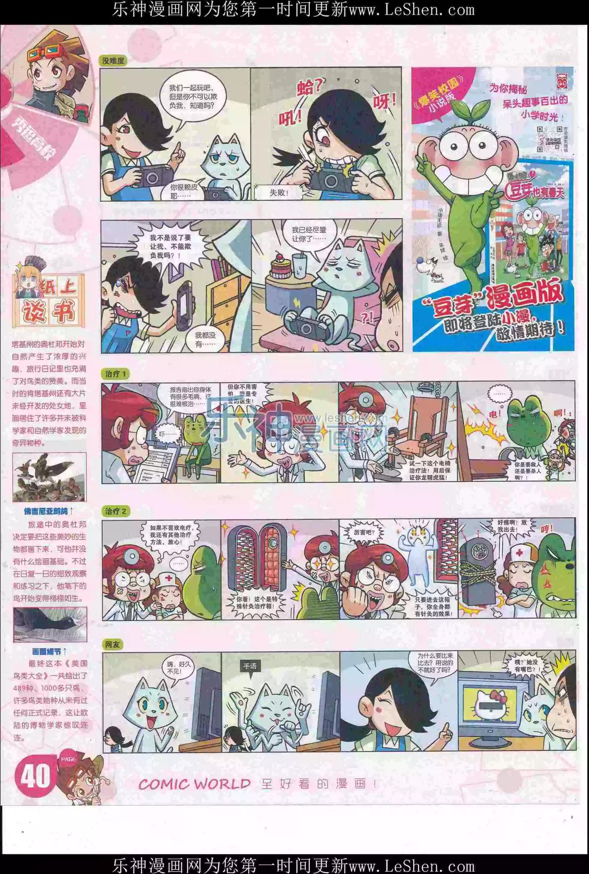 🍟漫画世界 16年23期 第42页