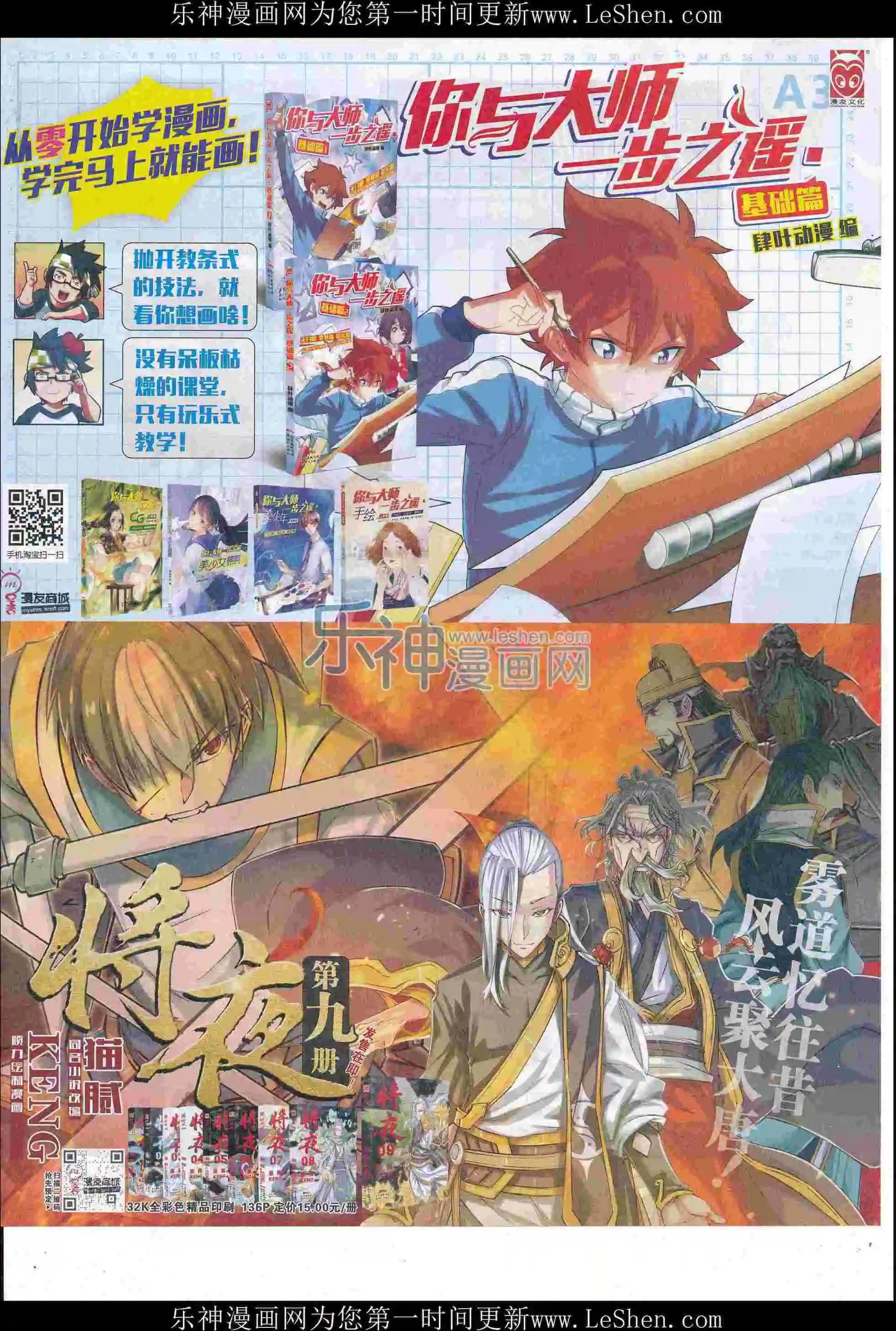 🍟漫画世界 16年23期 第43页