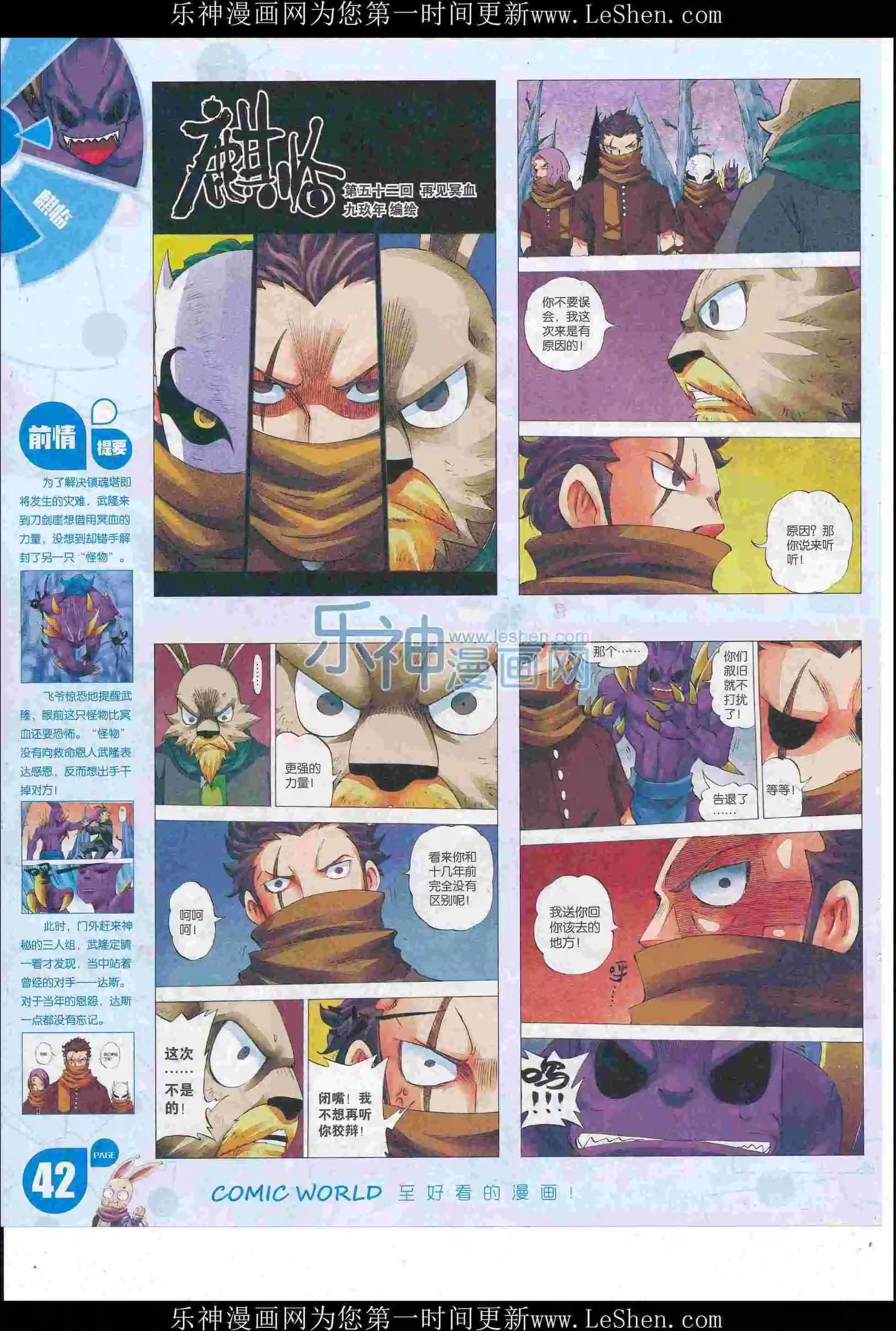 🍟漫画世界 16年23期 第44页