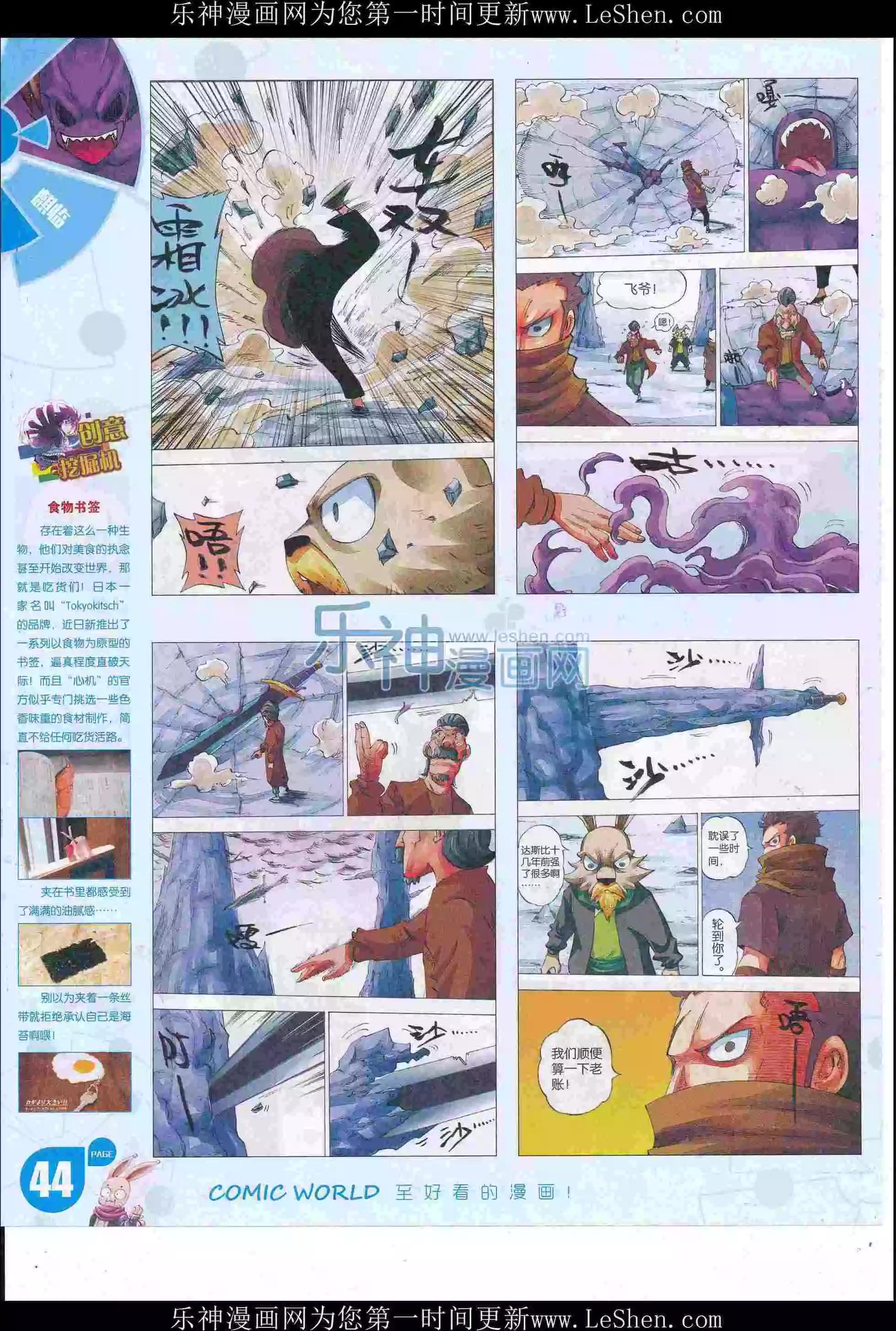 🍟漫画世界 16年23期 第46页
