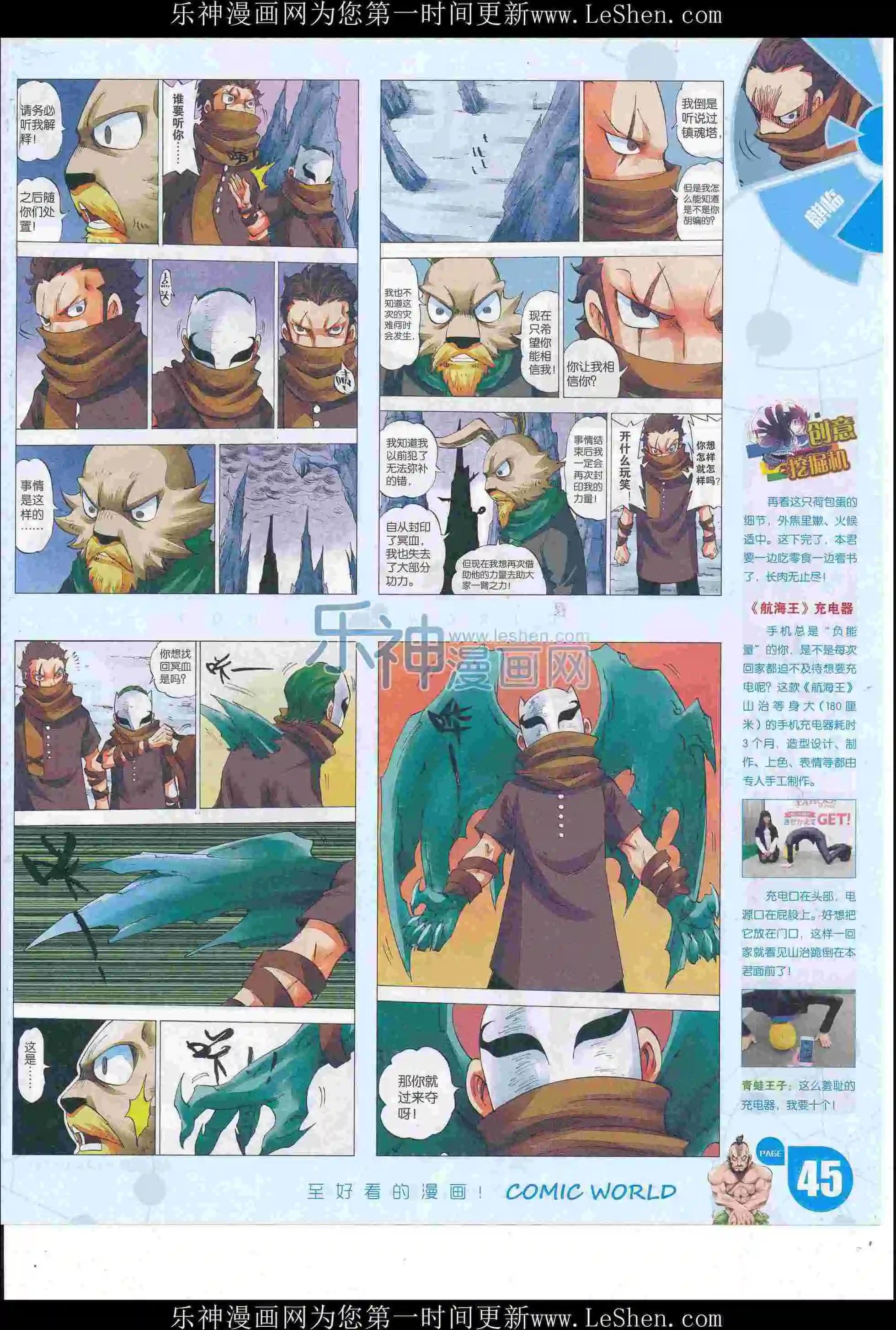 🍟漫画世界 16年23期 第47页