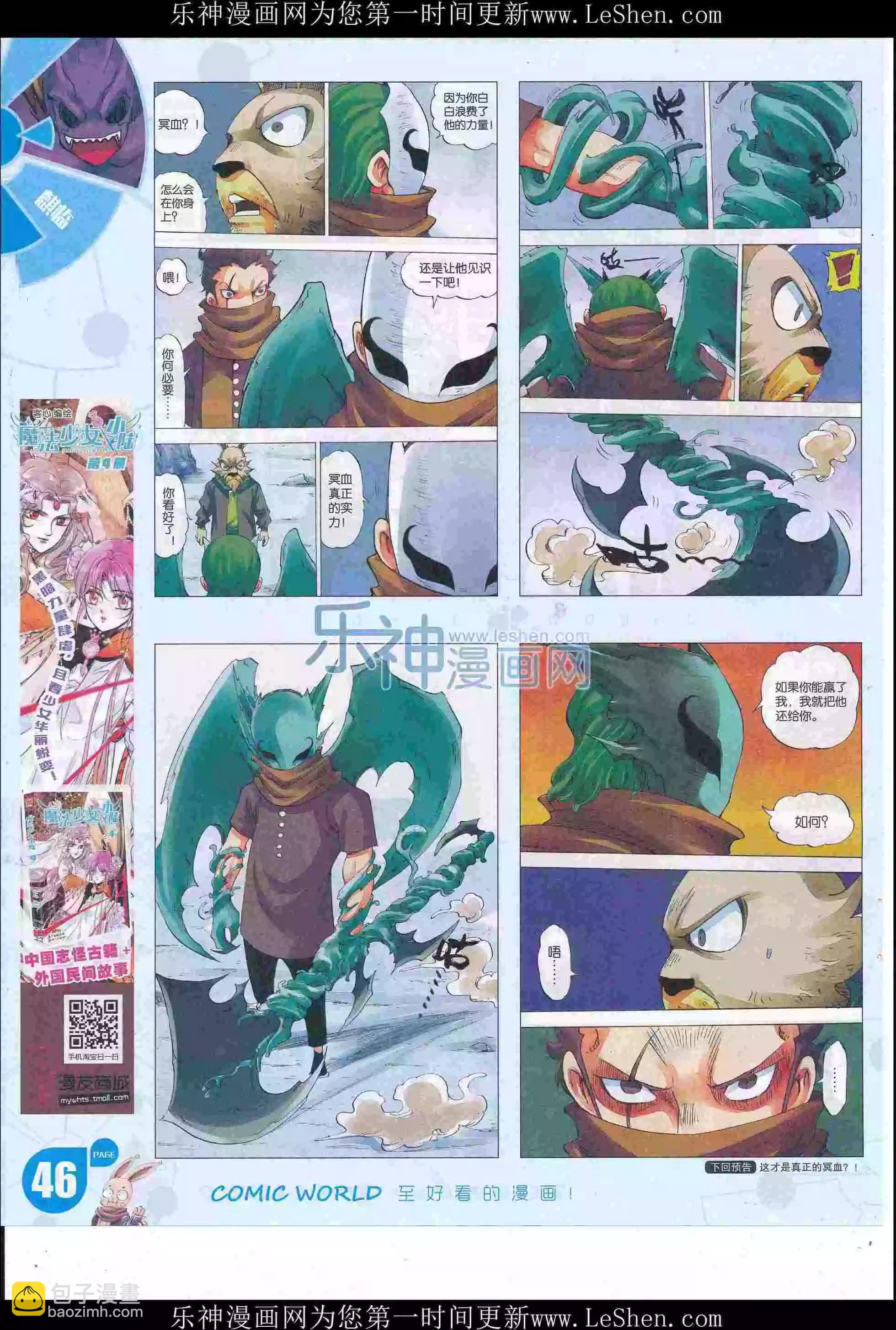 🍟漫画世界 16年23期 第48页