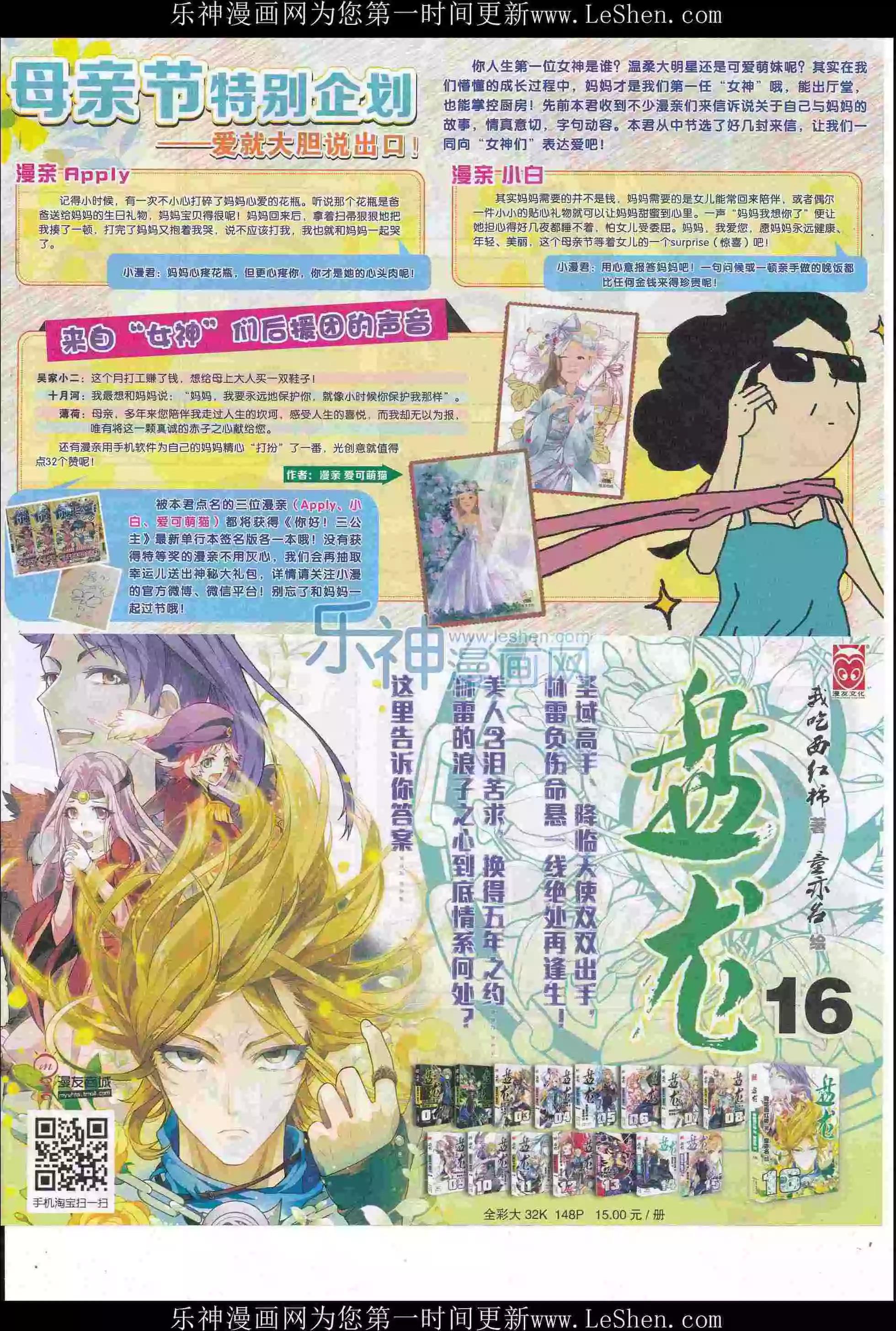 🍟漫画世界 16年23期 第49页