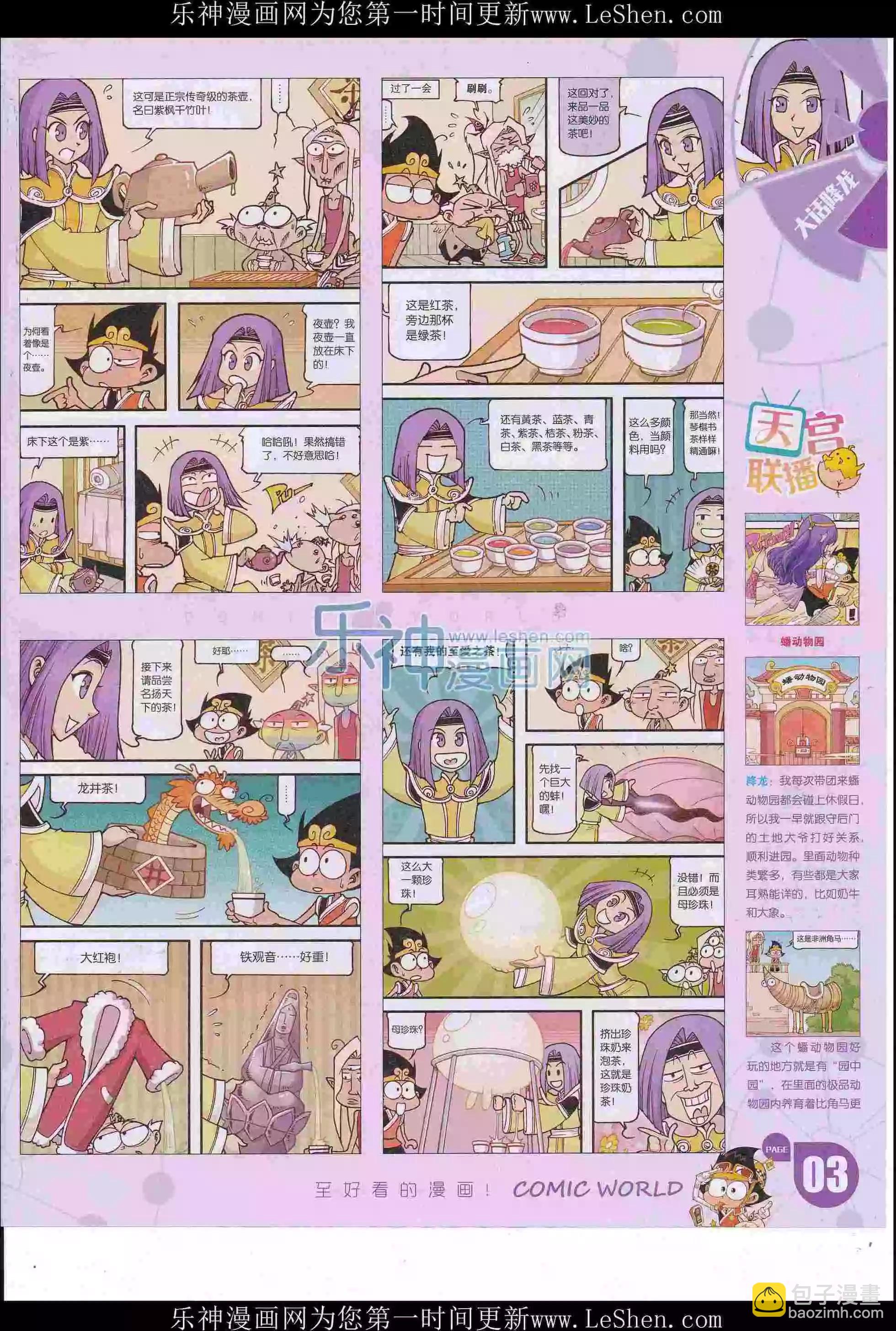 🍟漫画世界 16年23期 第5页