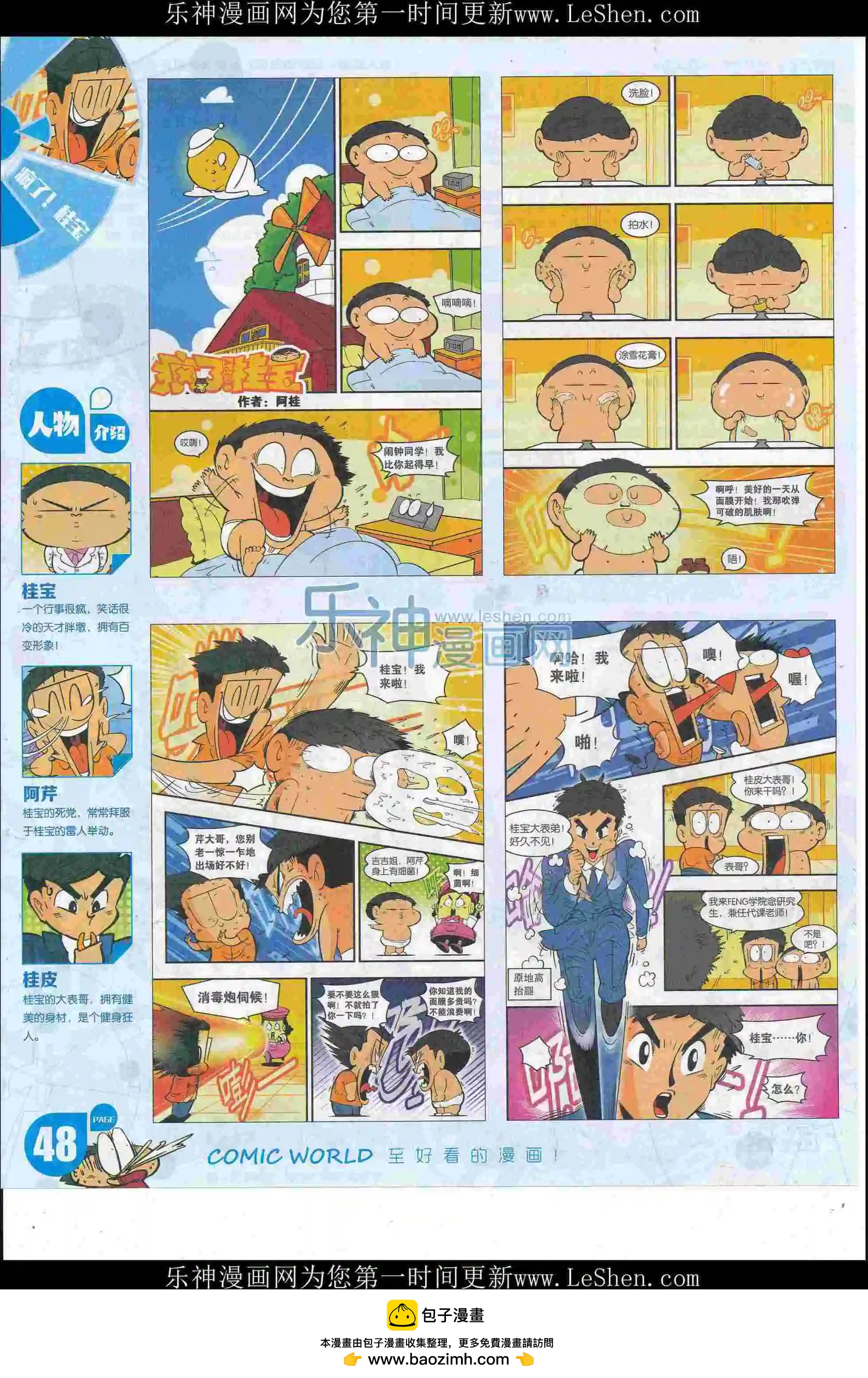 🍟漫画世界 16年23期 第50页