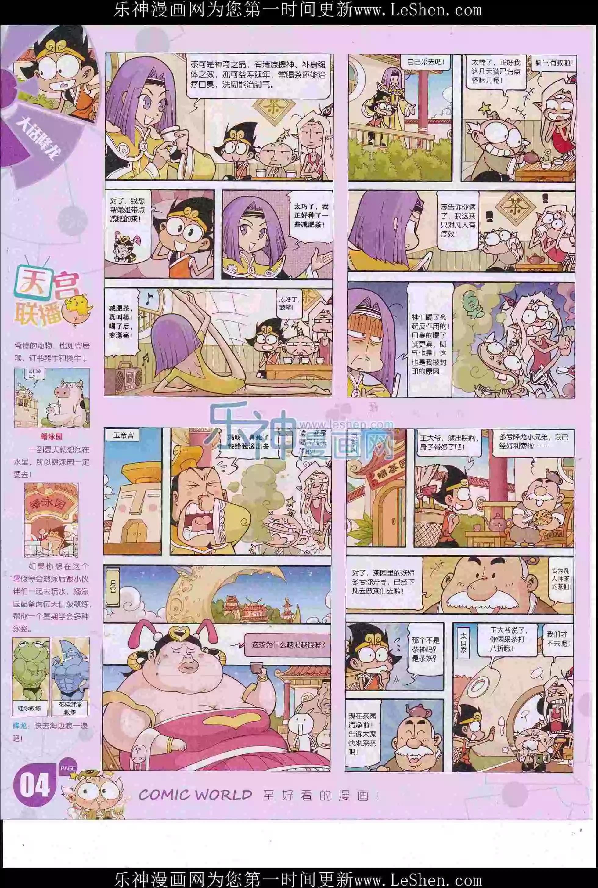 🍟漫画世界 16年23期 第6页